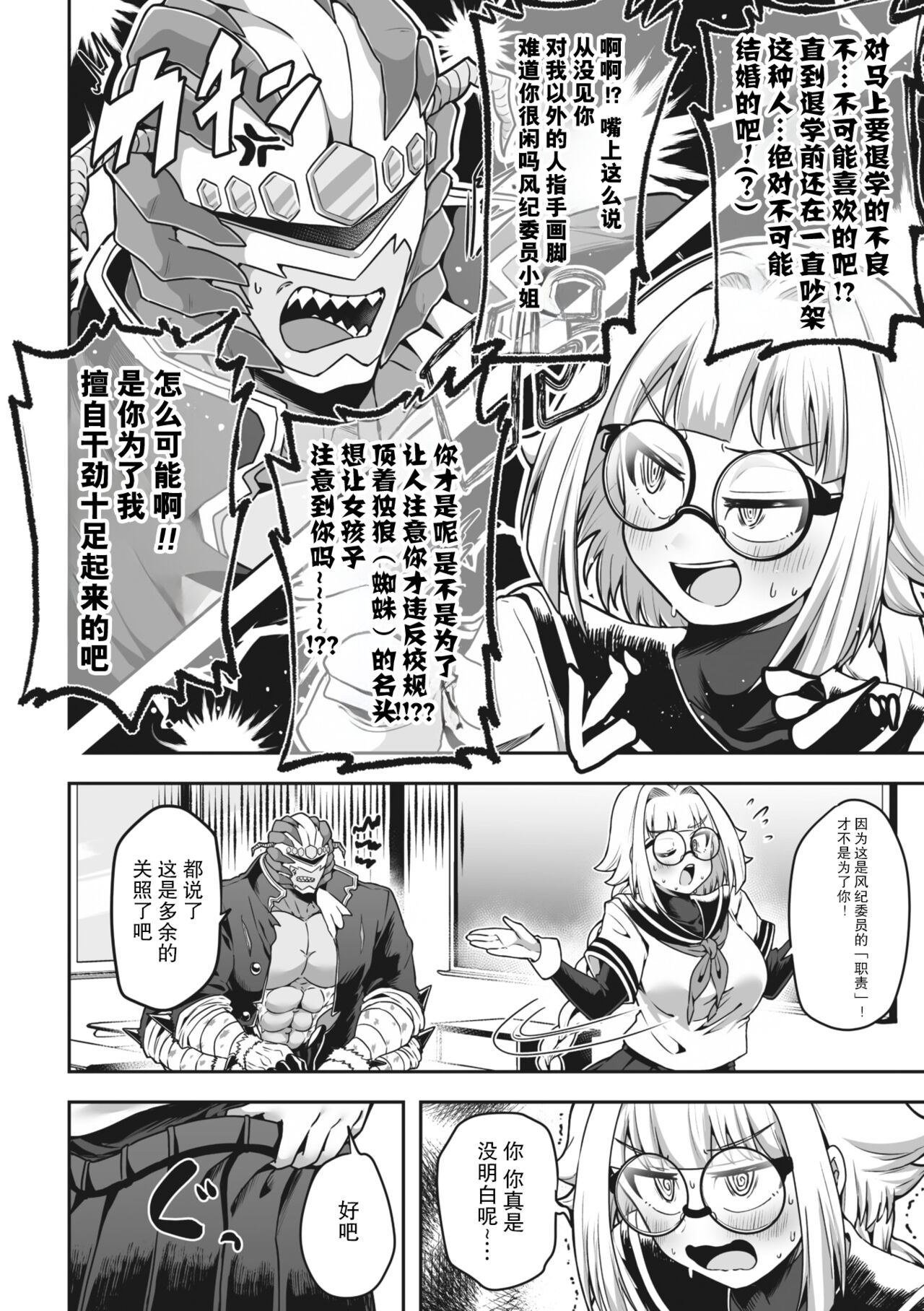 Majime ni Kinasai! | 请把衣服穿整齐了！ page 7 full