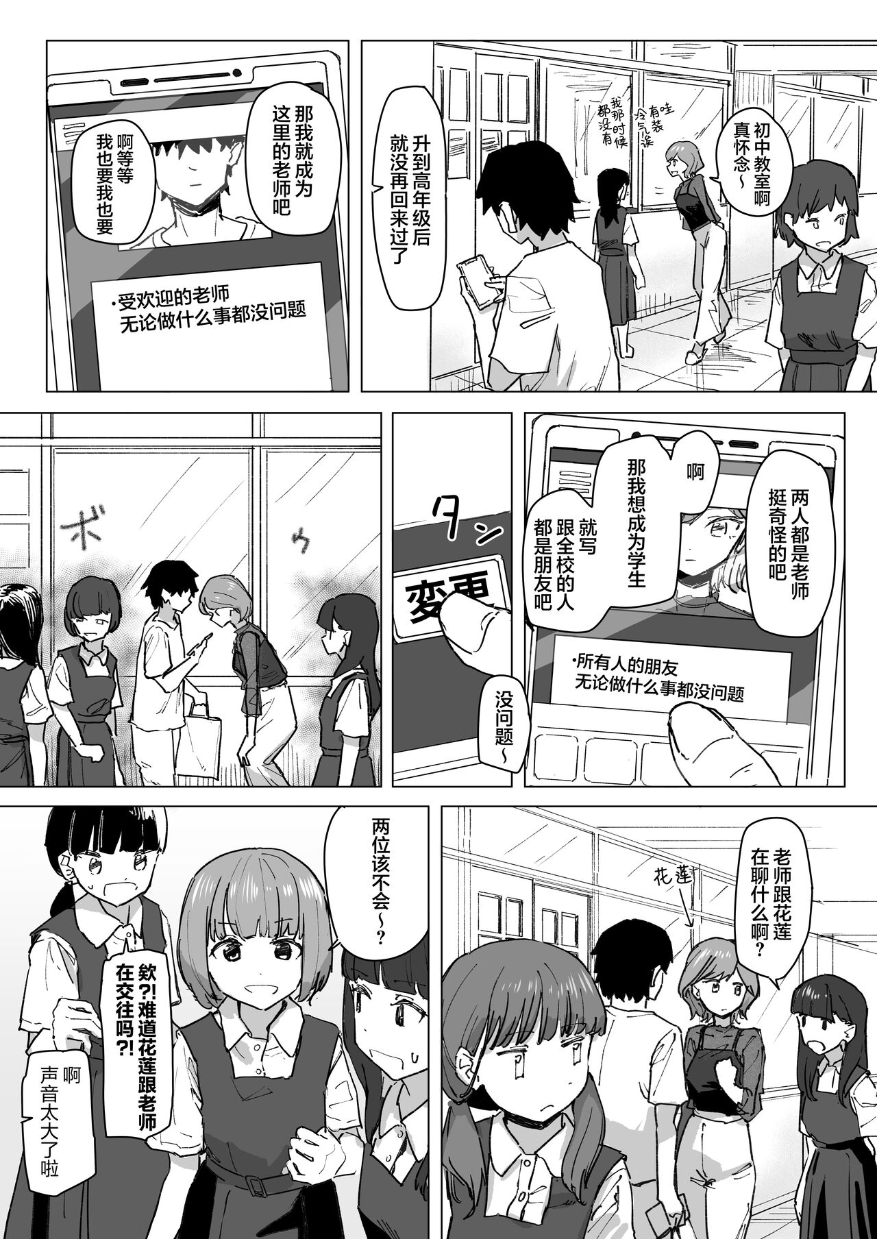 Settei Henkou Appli 2 page 10 full