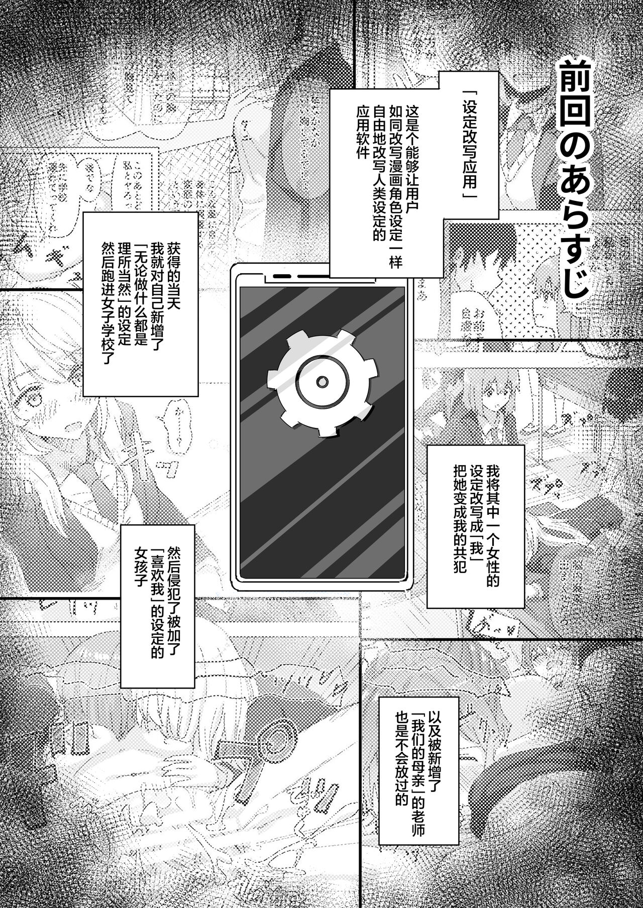 Settei Henkou Appli 2 page 3 full