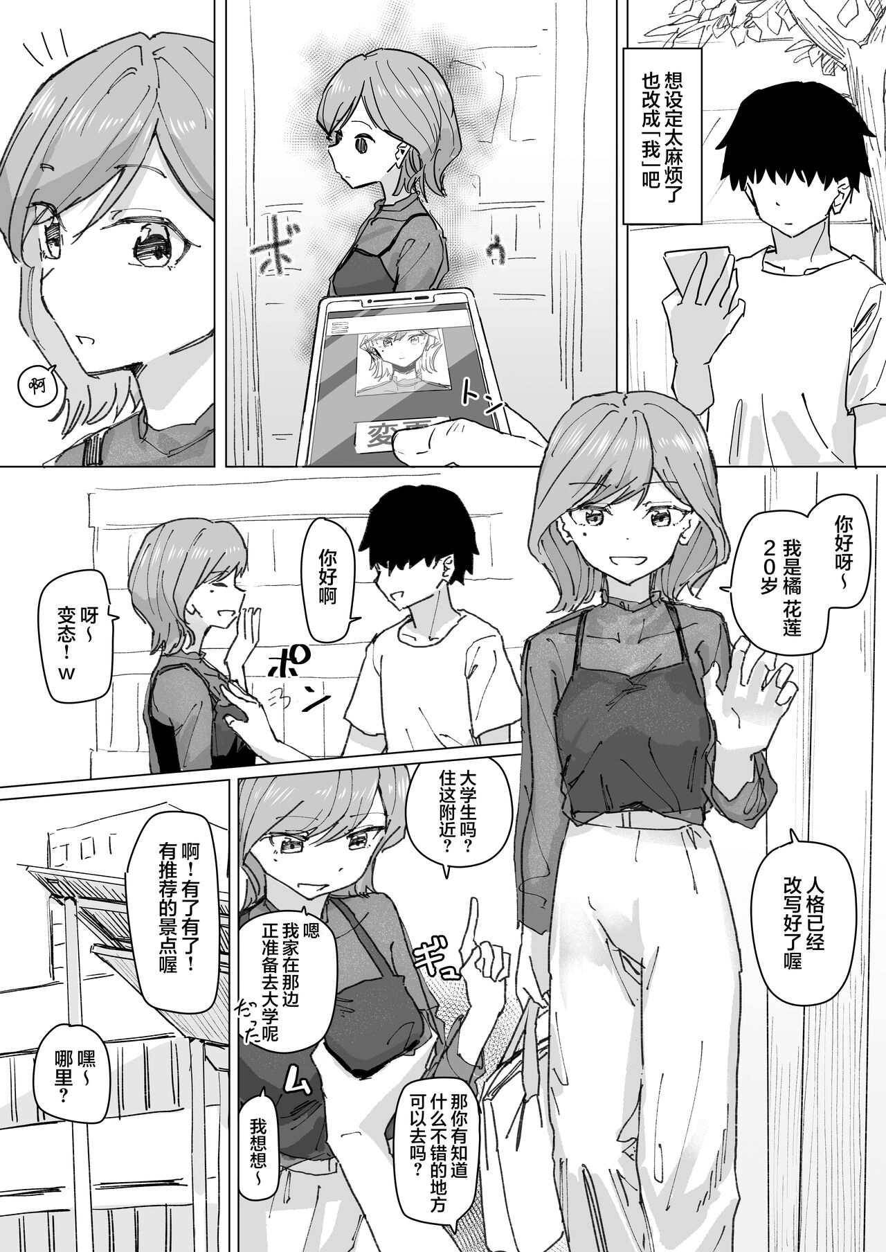 Settei Henkou Appli 2 page 8 full