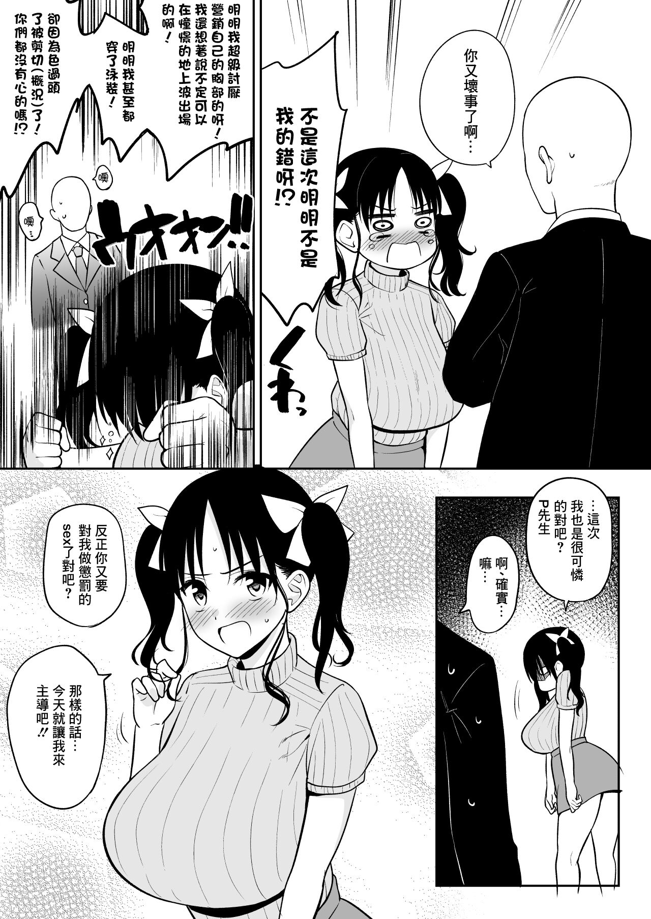 Sensitive Sugite Chijouha Shutsuen ga Hakushi ni Natta node P-san ni Nagusame Sex shite Morau Chounyuu Chika Idol-chan page 3 full
