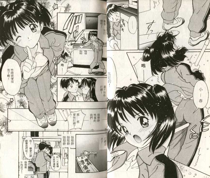 Oboetate no Futari page 2 full