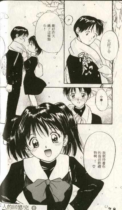 Oboetate no Futari page 9 full