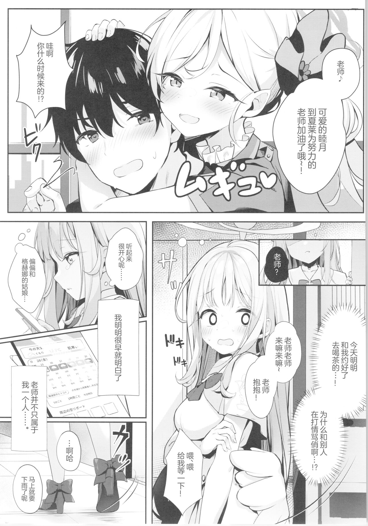 Mika to Amayadori page 4 full