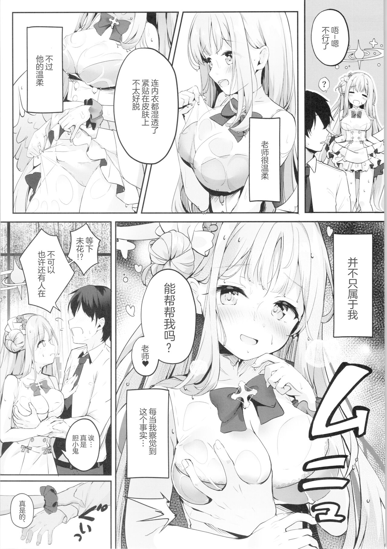 Mika to Amayadori page 6 full