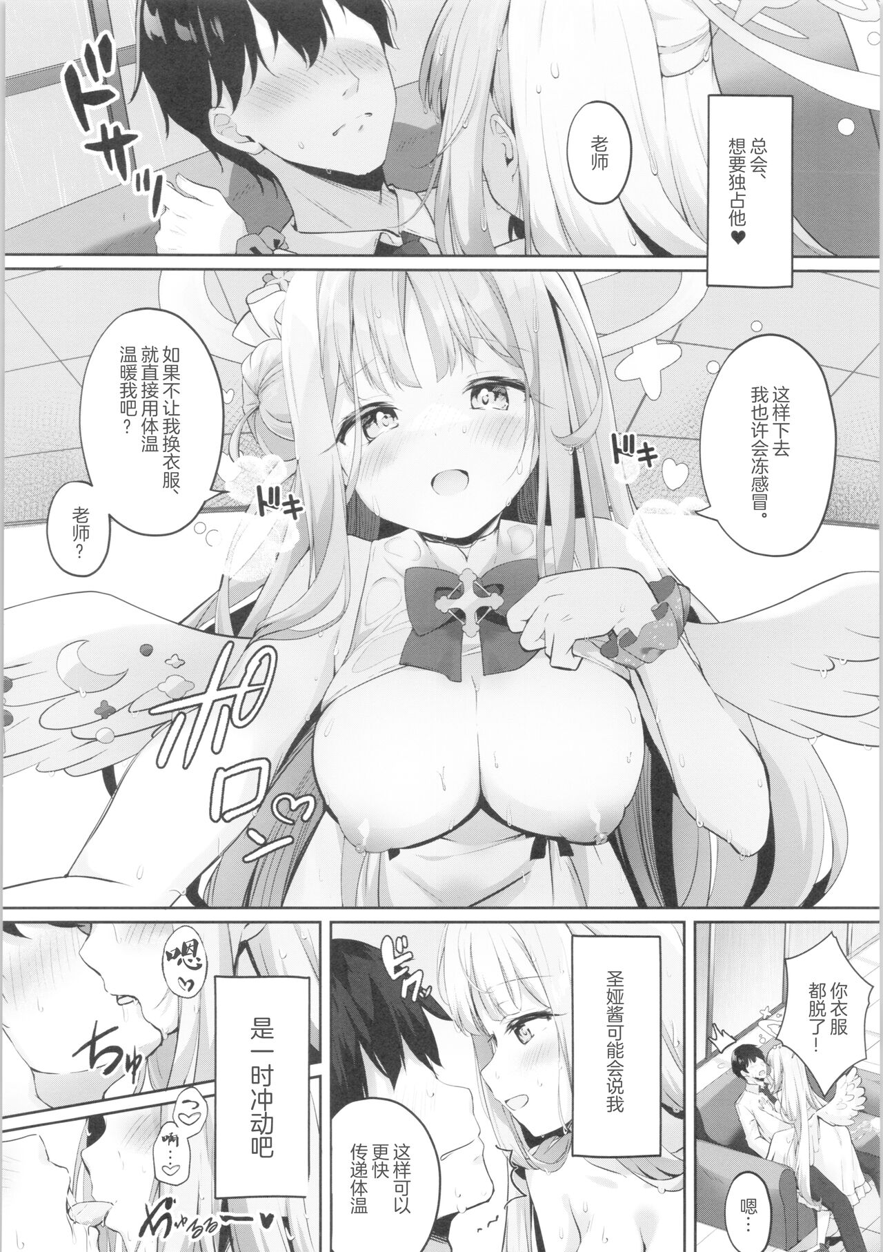 Mika to Amayadori page 7 full