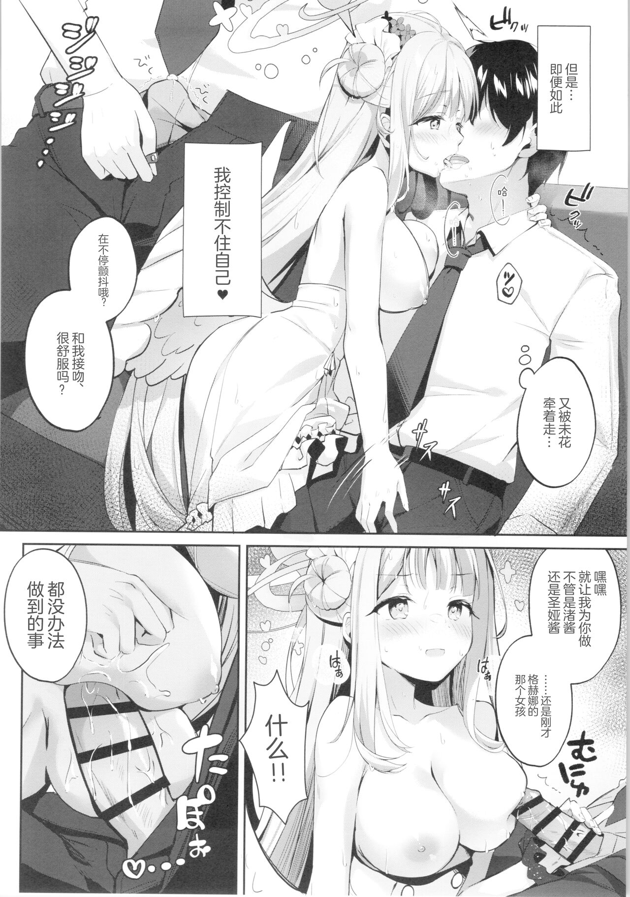 Mika to Amayadori page 8 full