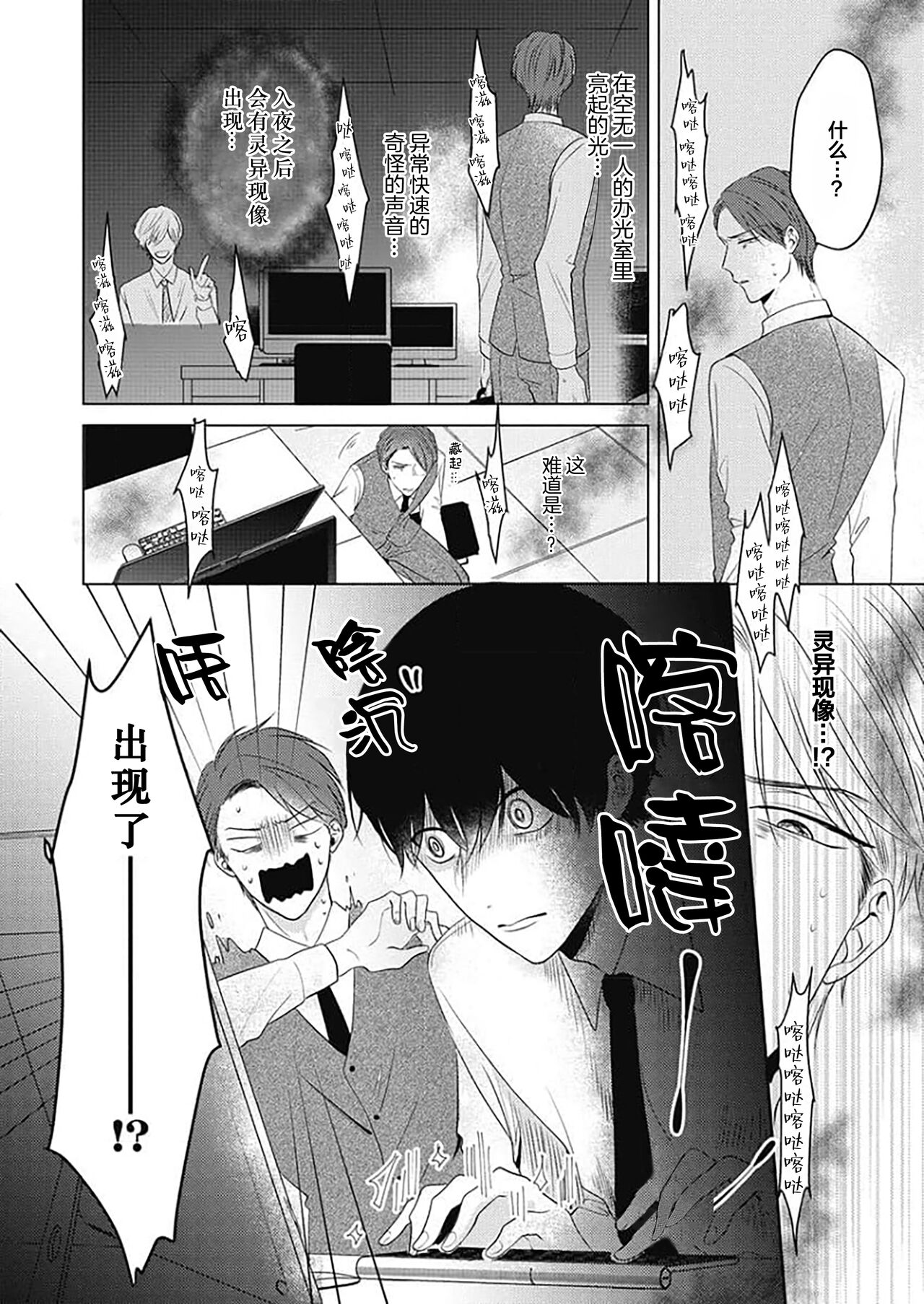 Kugii Kiyoi ni wa, Buchou no XXX ga Mieru Rashii. | 釘井淨好像看得見部長的xxx Ch. 1 page 10 full