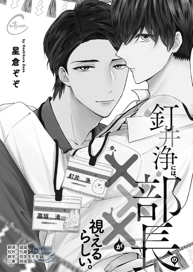 Kugii Kiyoi ni wa, Buchou no XXX ga Mieru Rashii. | 釘井淨好像看得見部長的xxx Ch. 1 page 3 full