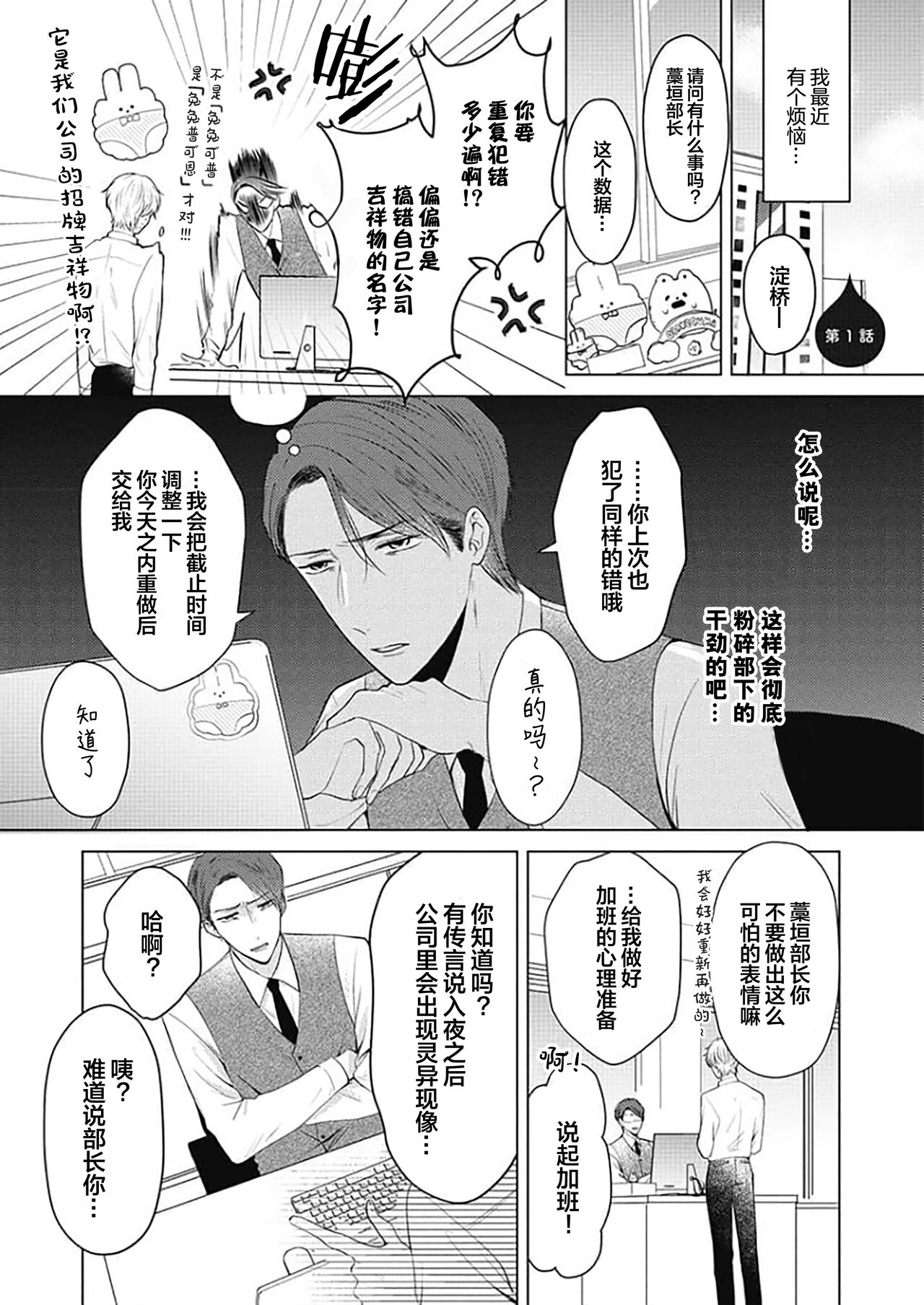 Kugii Kiyoi ni wa, Buchou no XXX ga Mieru Rashii. | 釘井淨好像看得見部長的xxx Ch. 1 page 5 full