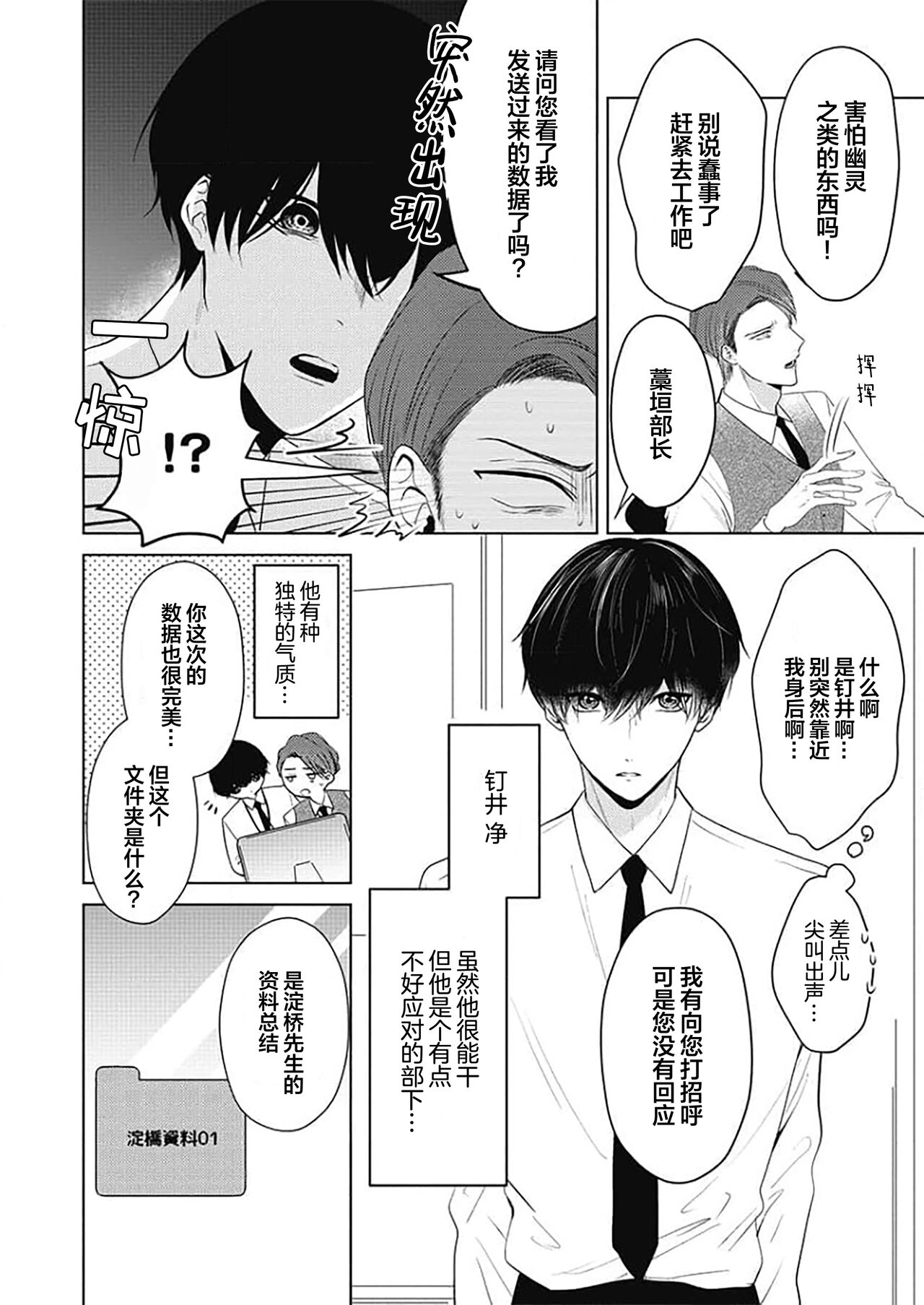 Kugii Kiyoi ni wa, Buchou no XXX ga Mieru Rashii. | 釘井淨好像看得見部長的xxx Ch. 1 page 6 full
