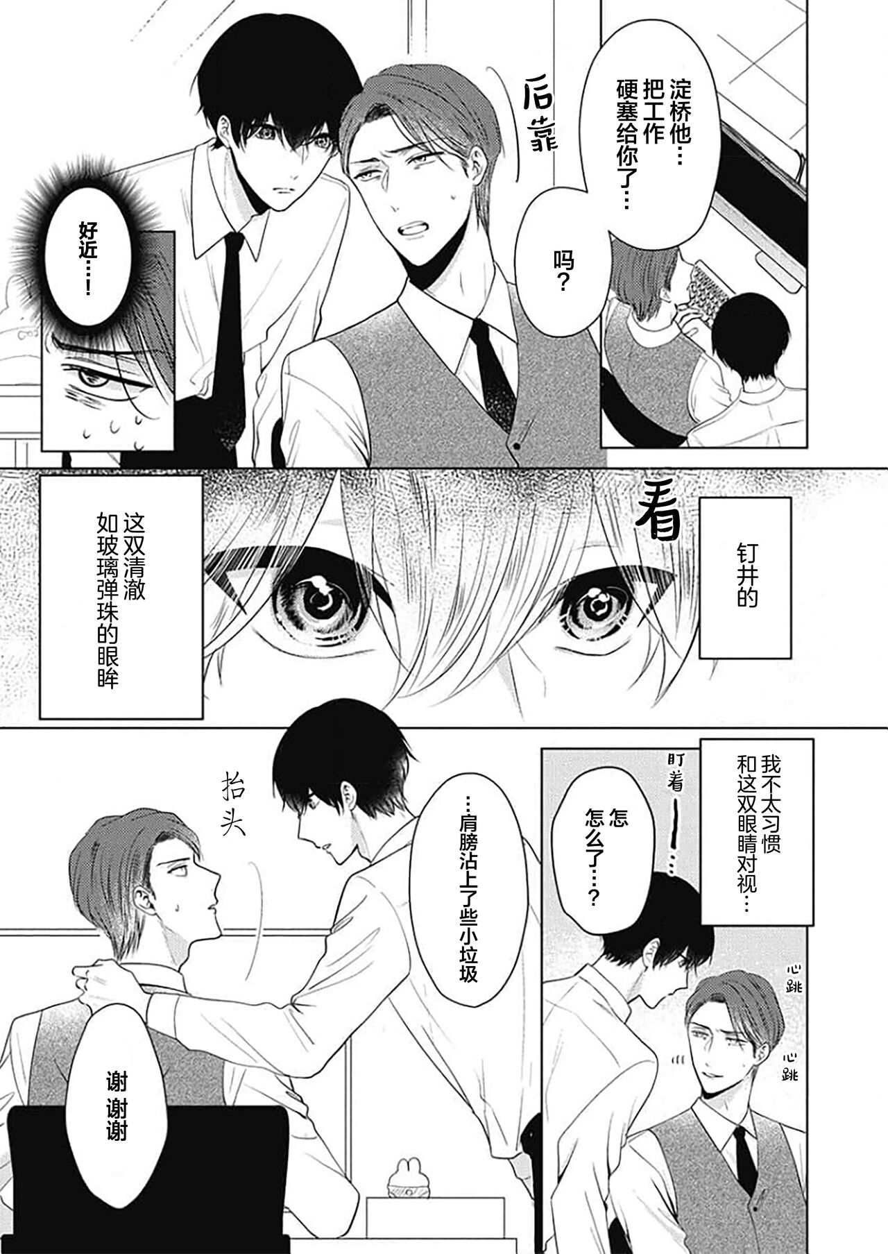 Kugii Kiyoi ni wa, Buchou no XXX ga Mieru Rashii. | 釘井淨好像看得見部長的xxx Ch. 1 page 7 full