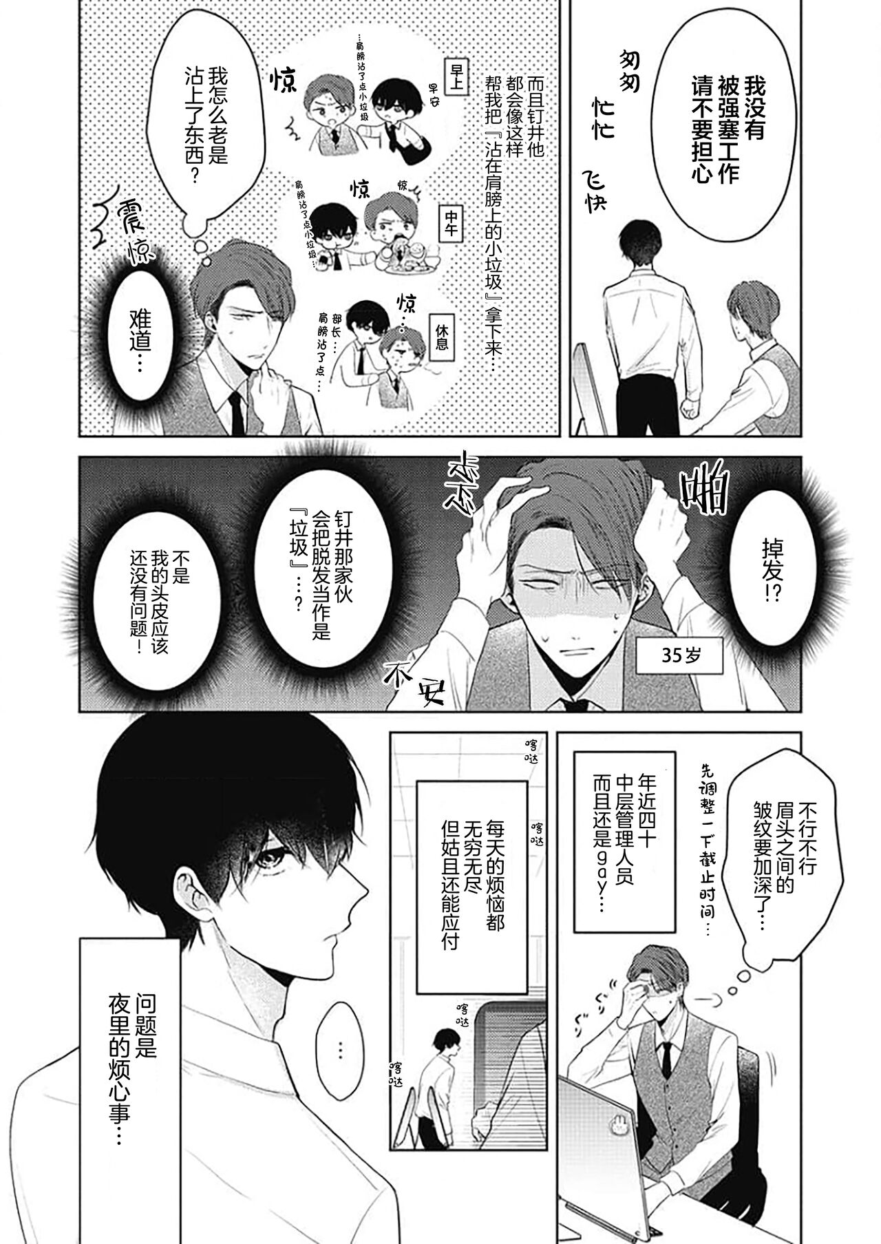 Kugii Kiyoi ni wa, Buchou no XXX ga Mieru Rashii. | 釘井淨好像看得見部長的xxx Ch. 1 page 8 full