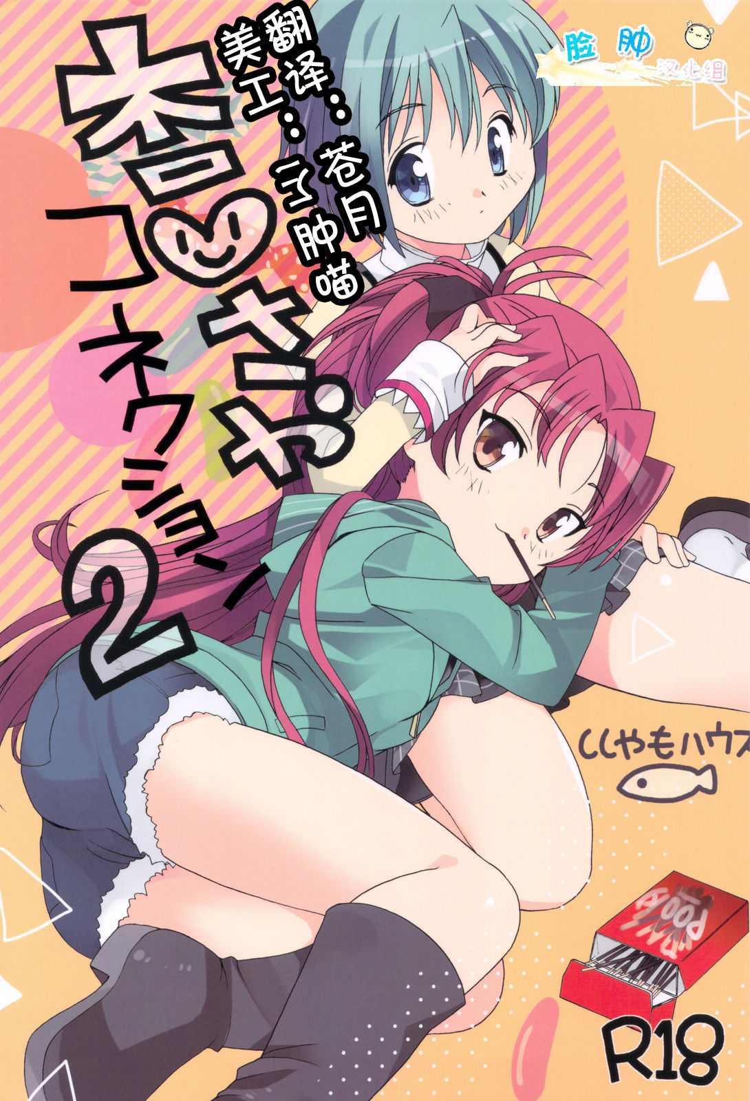 Kyou Saya Connection 2 page 1 full