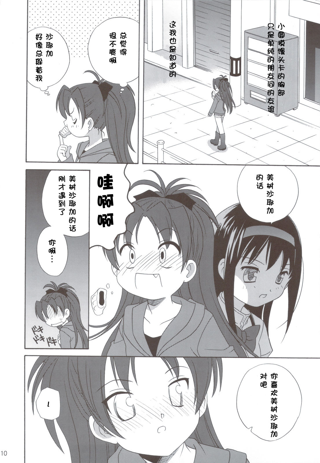 Kyou Saya Connection 2 page 10 full