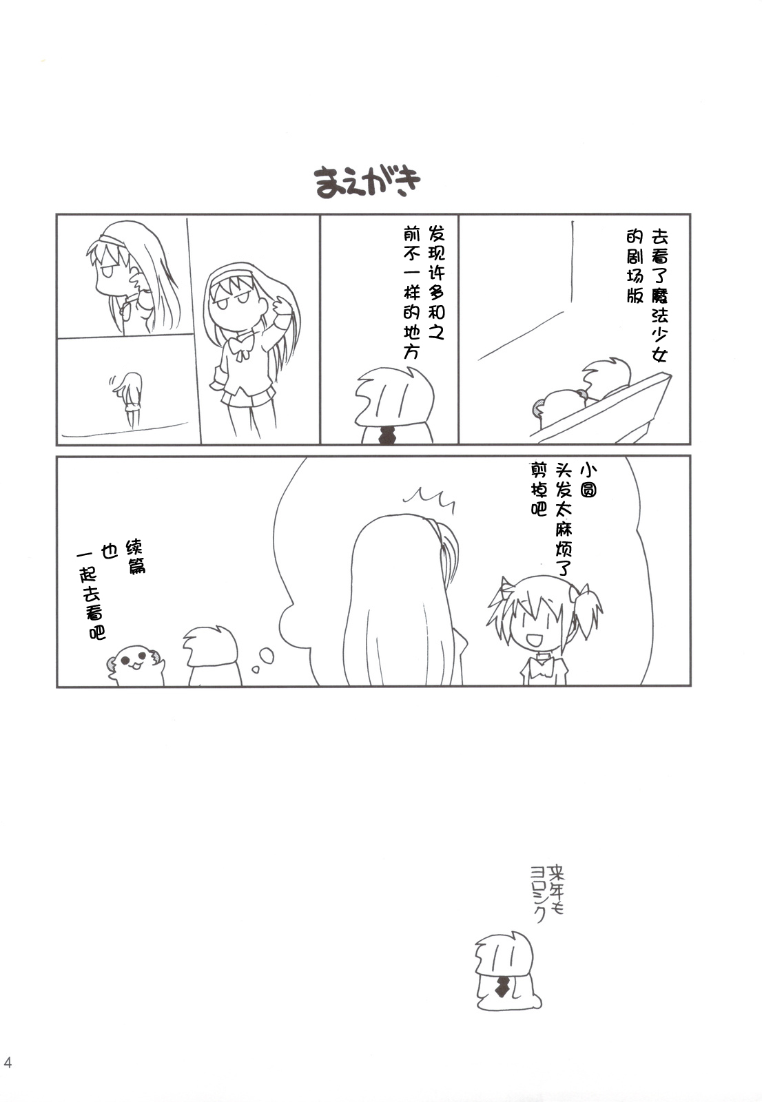 Kyou Saya Connection 2 page 4 full
