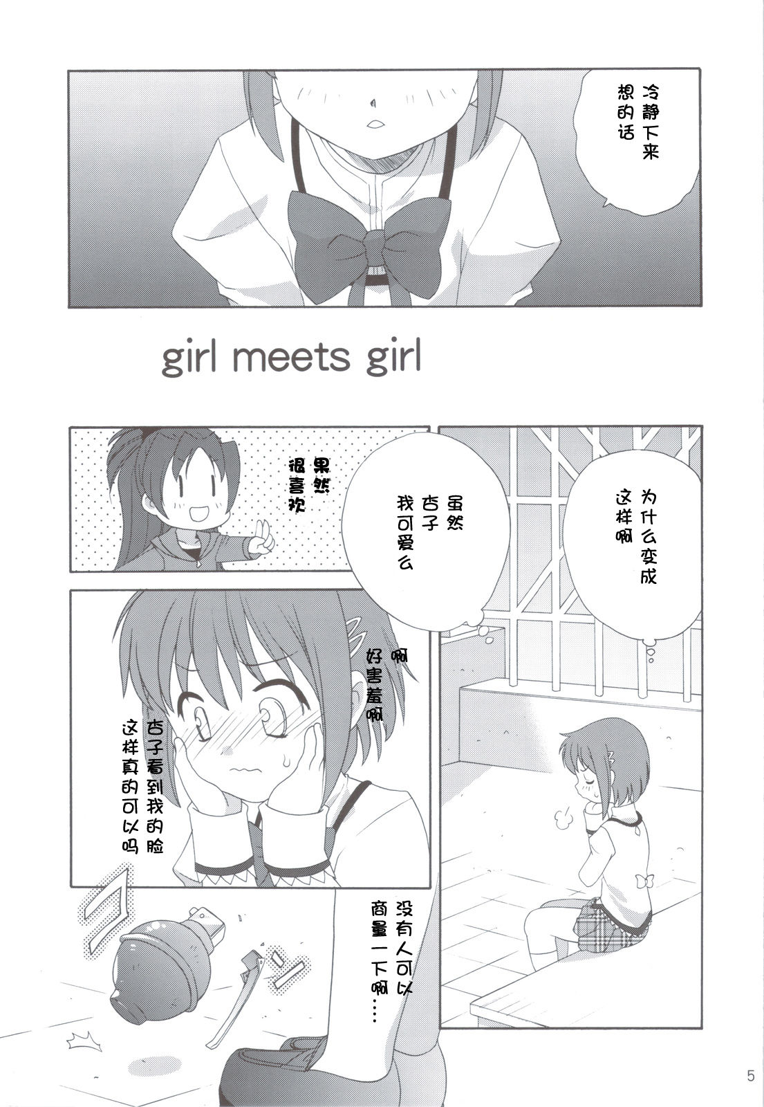 Kyou Saya Connection 2 page 5 full