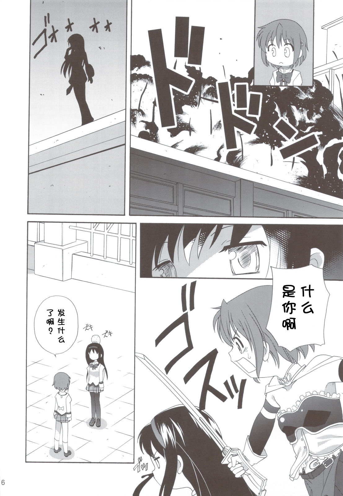 Kyou Saya Connection 2 page 6 full