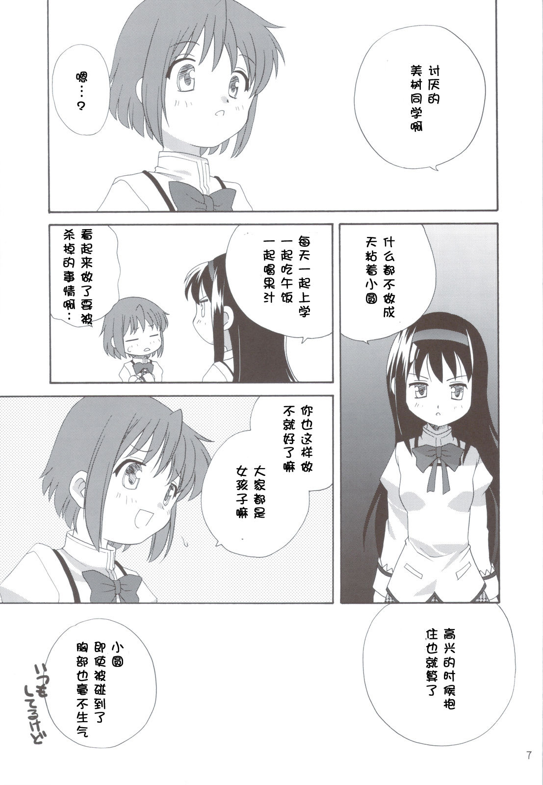 Kyou Saya Connection 2 page 7 full