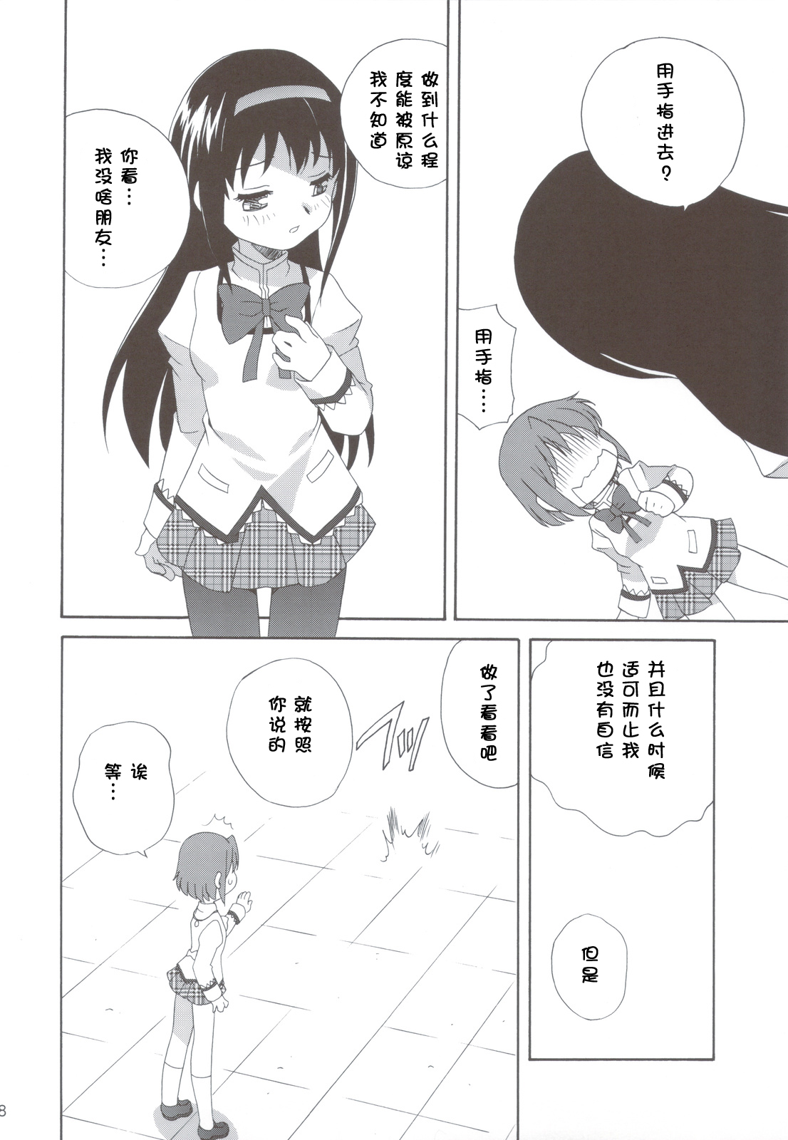 Kyou Saya Connection 2 page 8 full