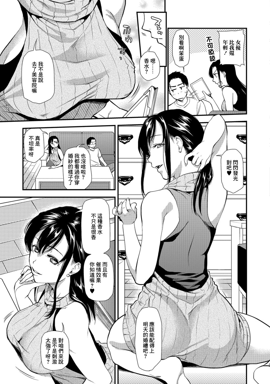 Shinkon Zenya page 3 full