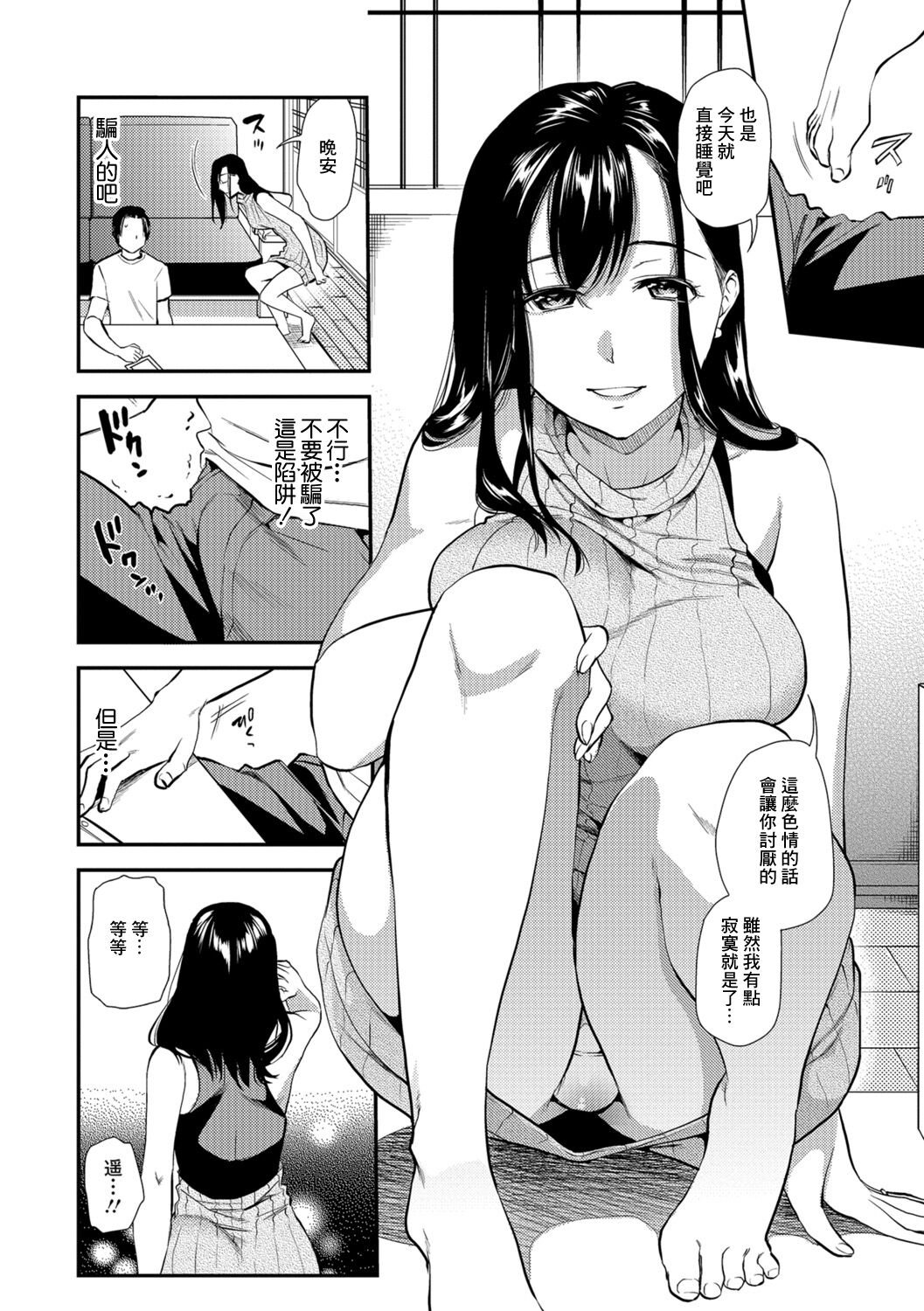 Shinkon Zenya page 6 full