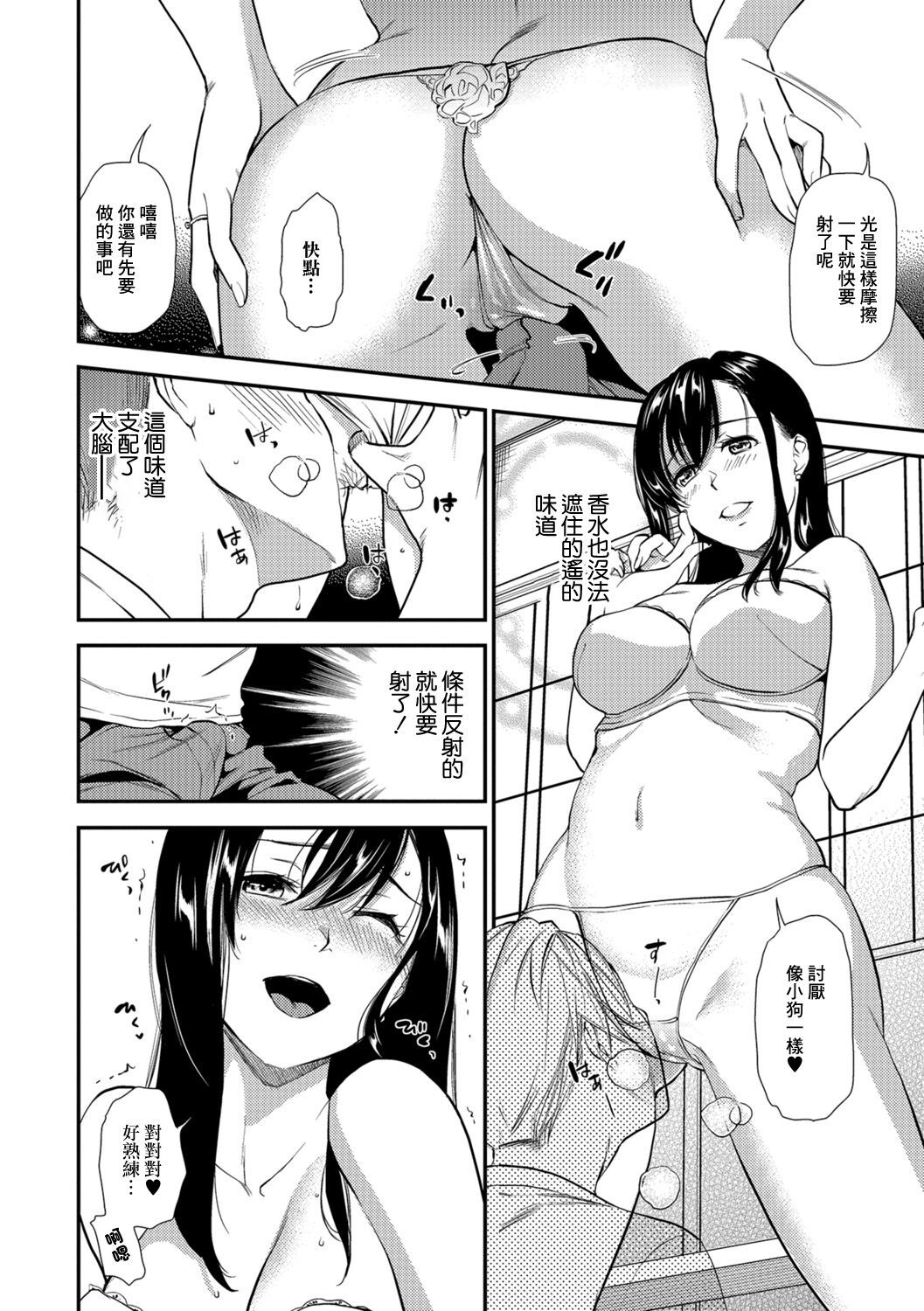 Shinkon Zenya page 8 full