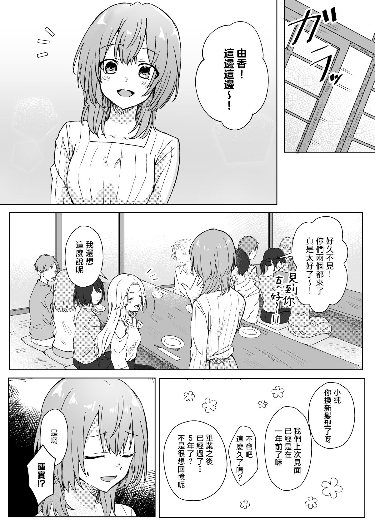 dōsōkai de saikai shita moto dōkyūsei ni o mochikaeri sa rete ita hanashi | 被同学会上重逢的前同级生带回家的故事 page 3 full