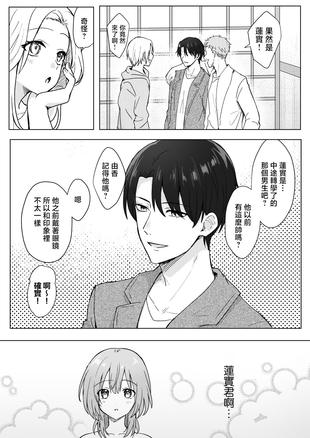dōsōkai de saikai shita moto dōkyūsei ni o mochikaeri sa rete ita hanashi | 被同学会上重逢的前同级生带回家的故事 page 4 full