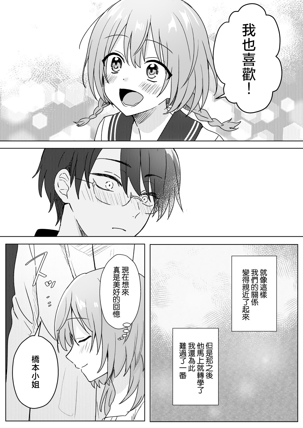 dōsōkai de saikai shita moto dōkyūsei ni o mochikaeri sa rete ita hanashi | 被同学会上重逢的前同级生带回家的故事 page 6 full