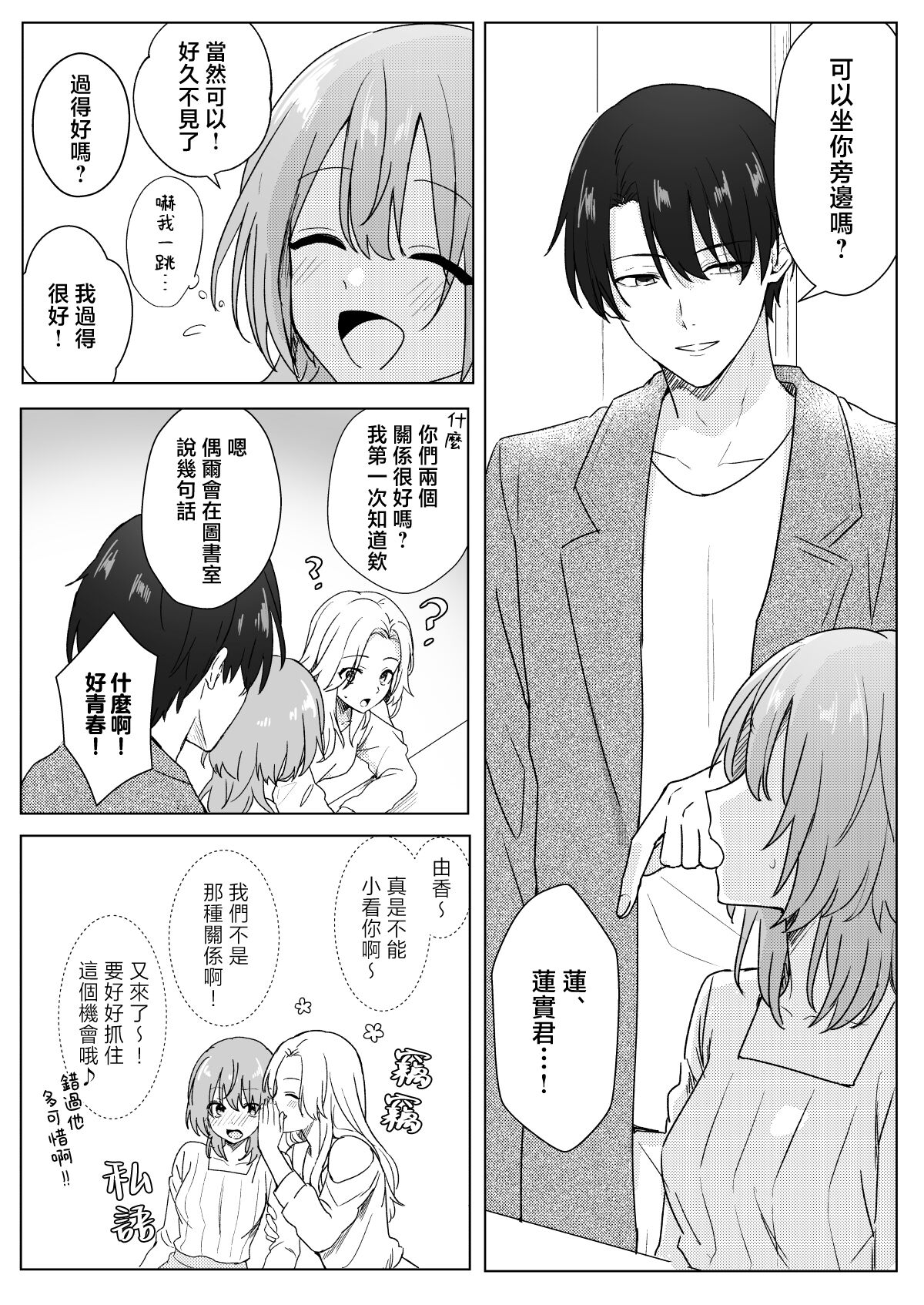 dōsōkai de saikai shita moto dōkyūsei ni o mochikaeri sa rete ita hanashi | 被同学会上重逢的前同级生带回家的故事 page 7 full