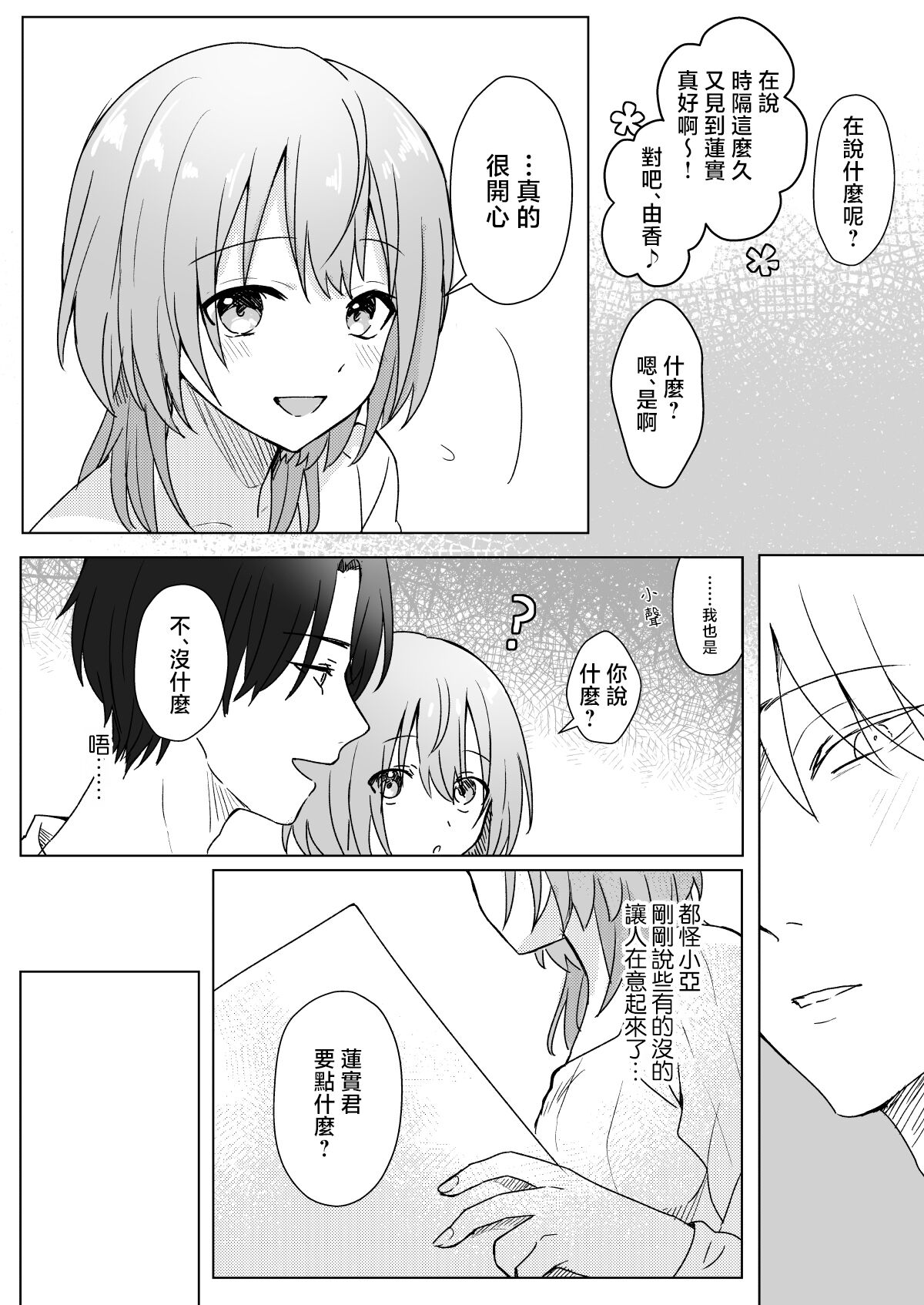 dōsōkai de saikai shita moto dōkyūsei ni o mochikaeri sa rete ita hanashi | 被同学会上重逢的前同级生带回家的故事 page 8 full