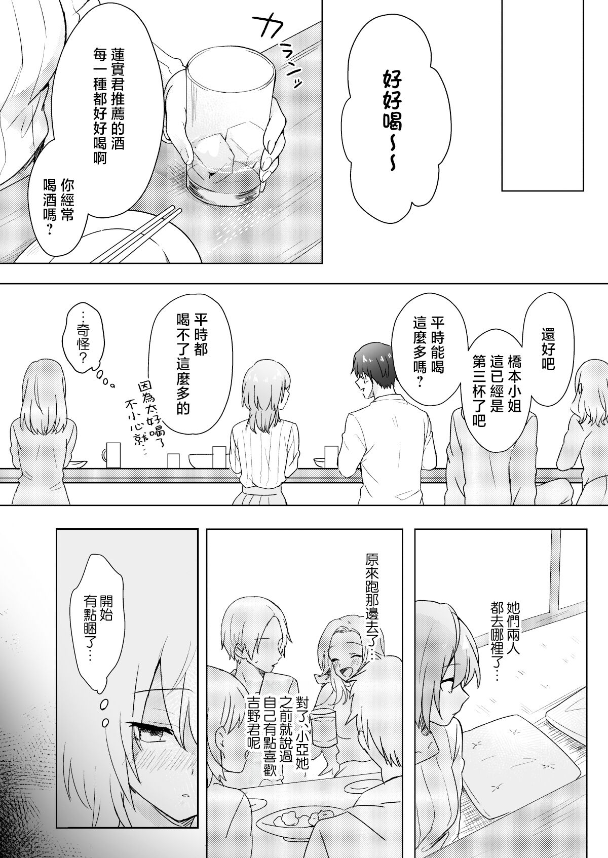 dōsōkai de saikai shita moto dōkyūsei ni o mochikaeri sa rete ita hanashi | 被同学会上重逢的前同级生带回家的故事 page 9 full