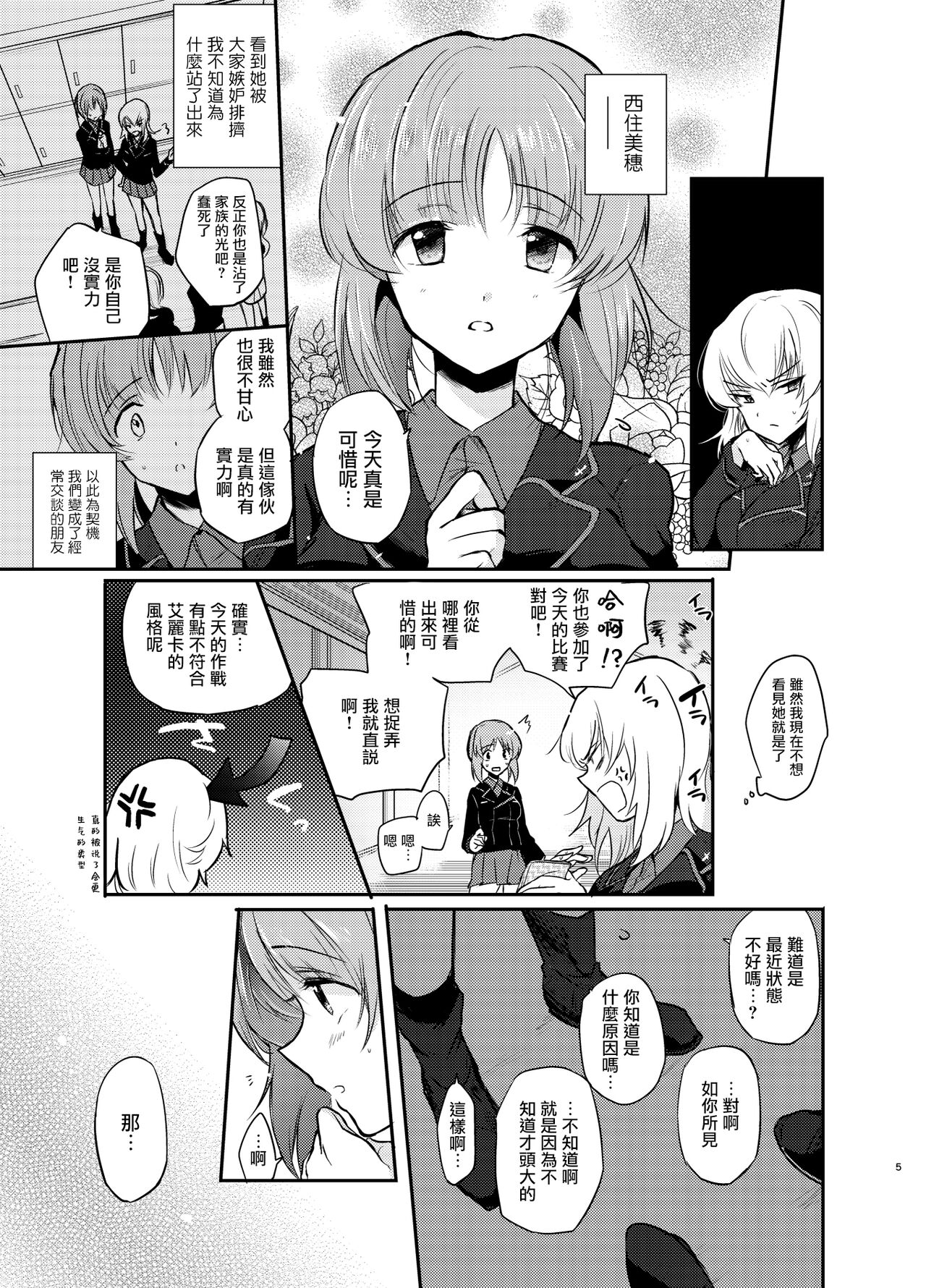 Nishizumi Refre | 西住調養法♥ page 5 full