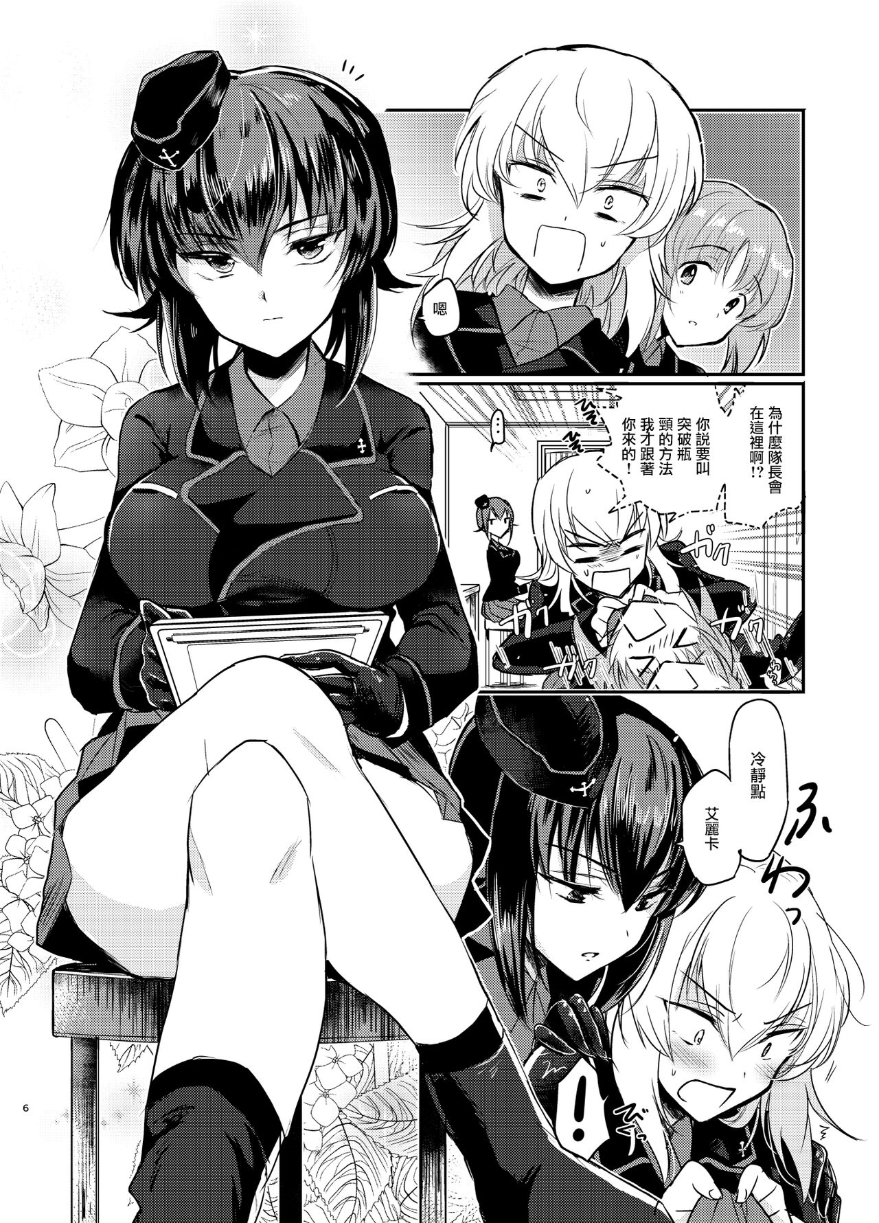 Nishizumi Refre | 西住調養法♥ page 6 full