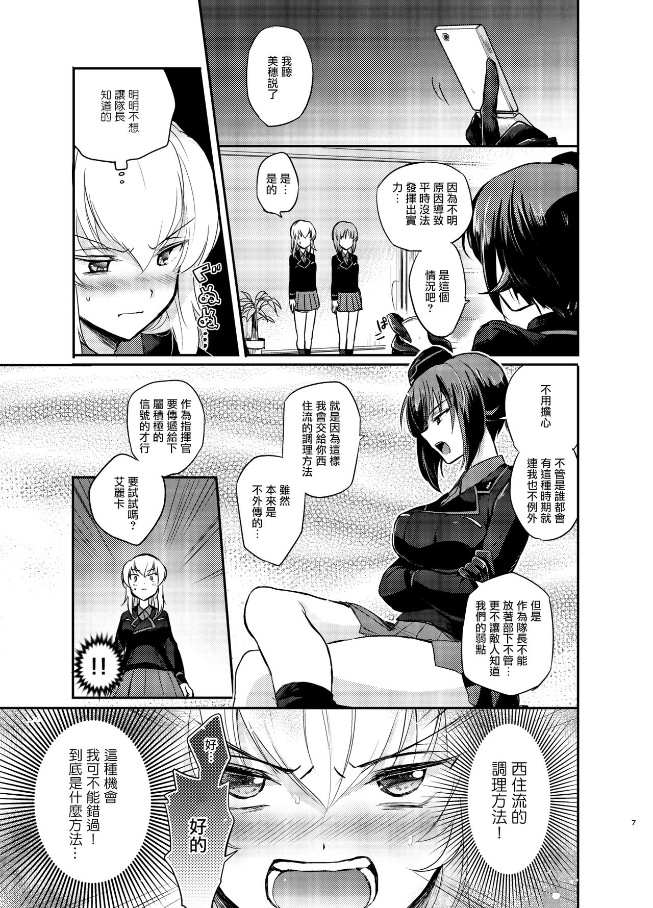 Nishizumi Refre | 西住調養法♥ page 7 full