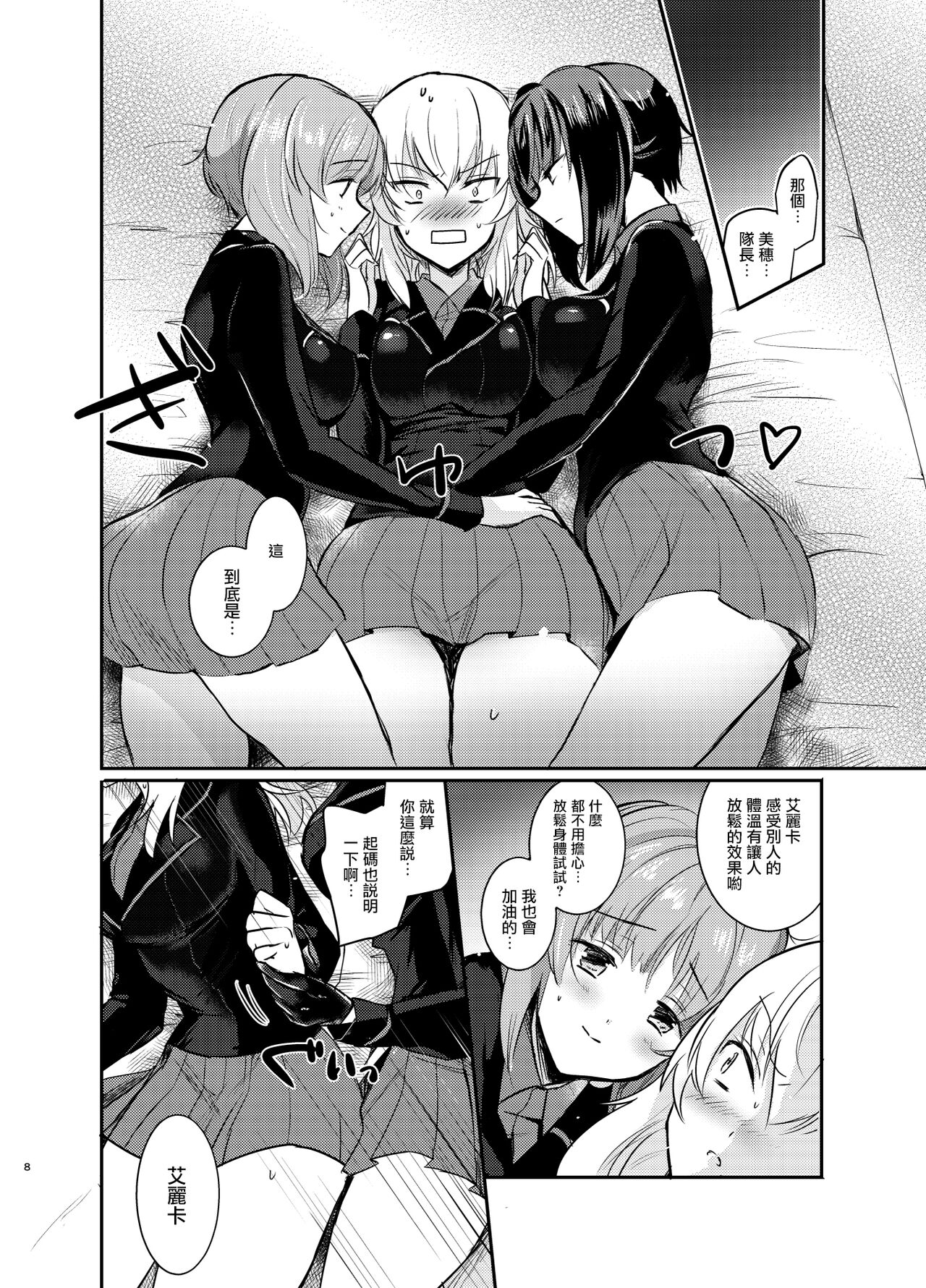 Nishizumi Refre | 西住調養法♥ page 8 full