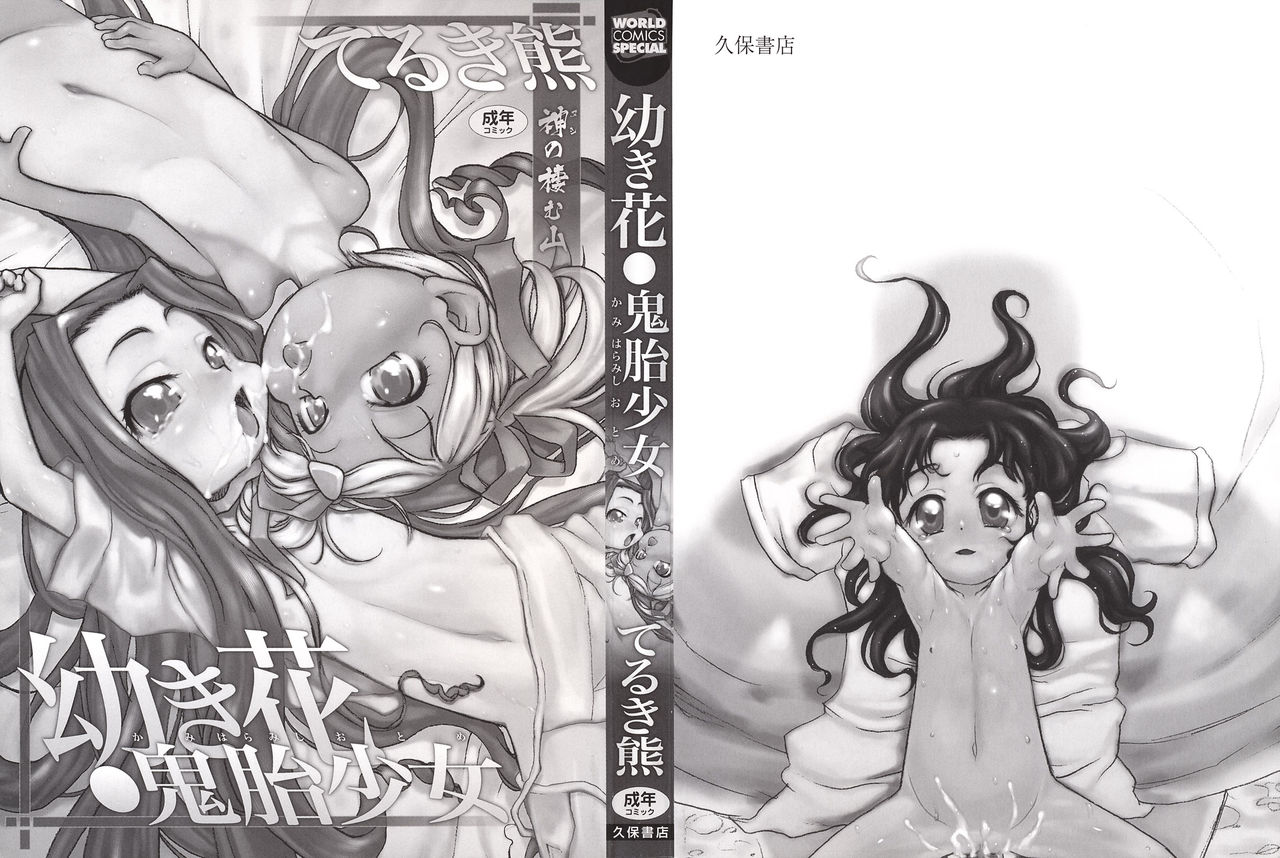 Osanaki Hana Kami Haramishi Otome page 3 full