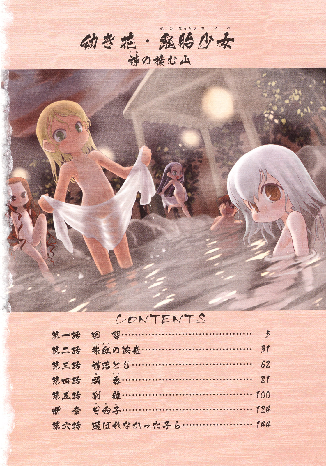 Osanaki Hana Kami Haramishi Otome page 5 full