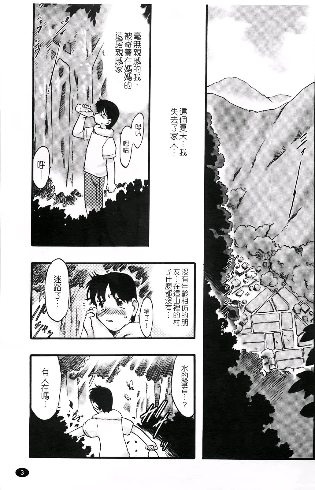 Osanaki Hana Kami Haramishi Otome page 6 full