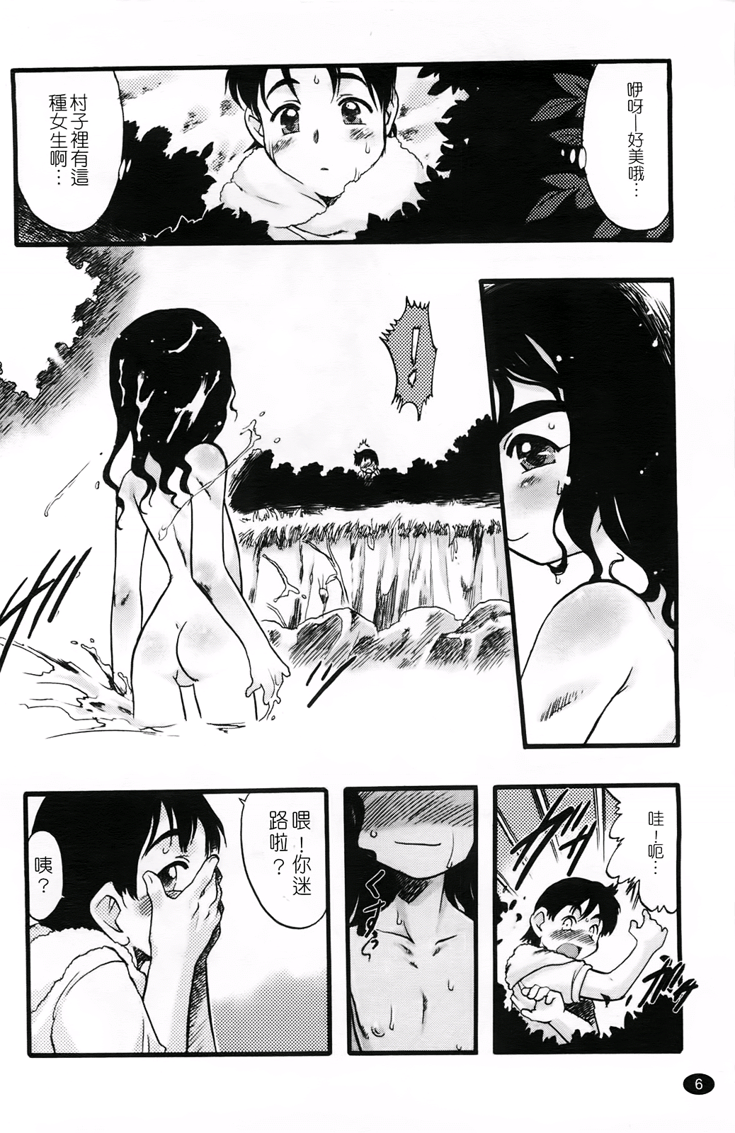 Osanaki Hana Kami Haramishi Otome page 9 full