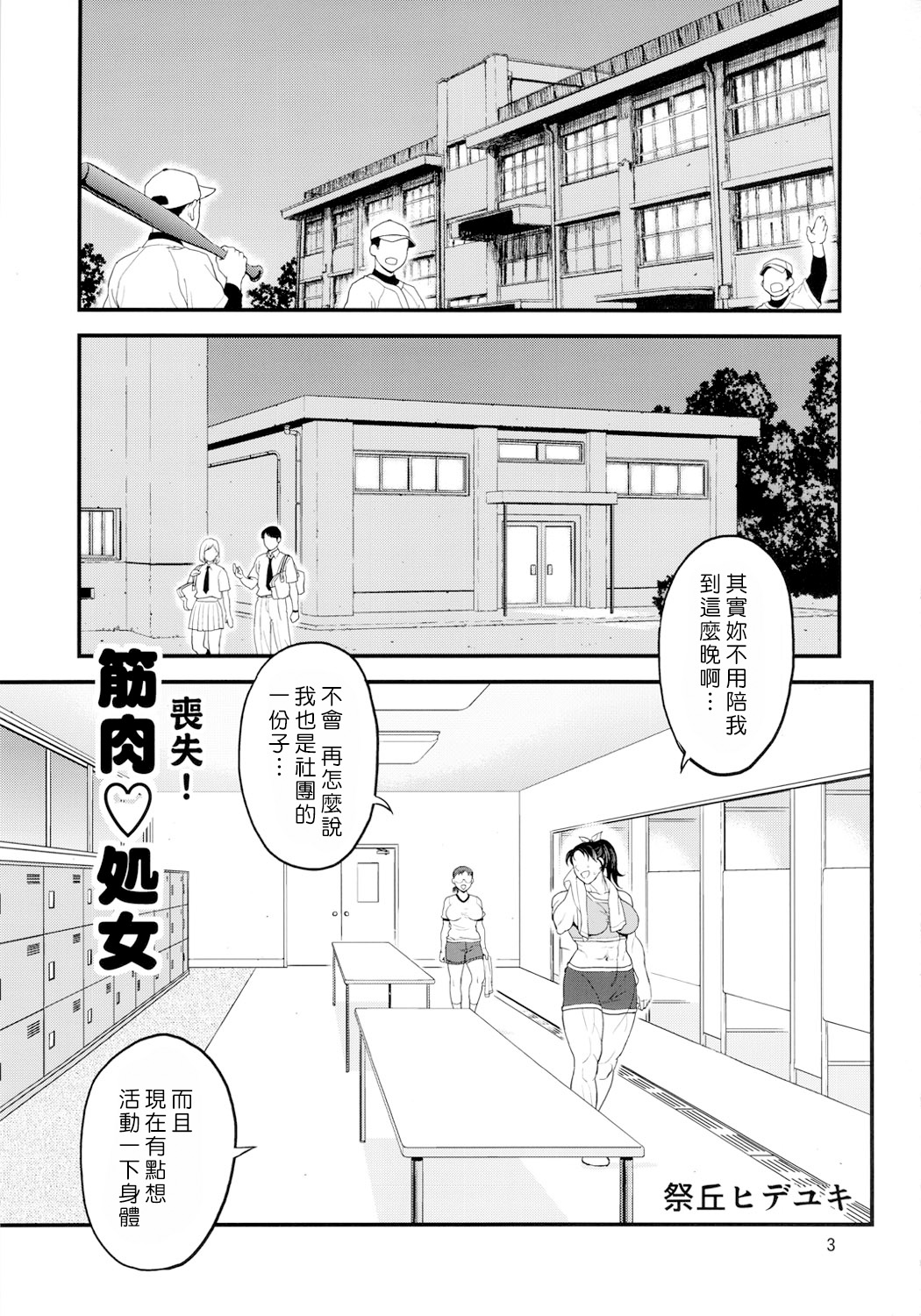 Soushitsu! Kinniku Shojo page 2 full