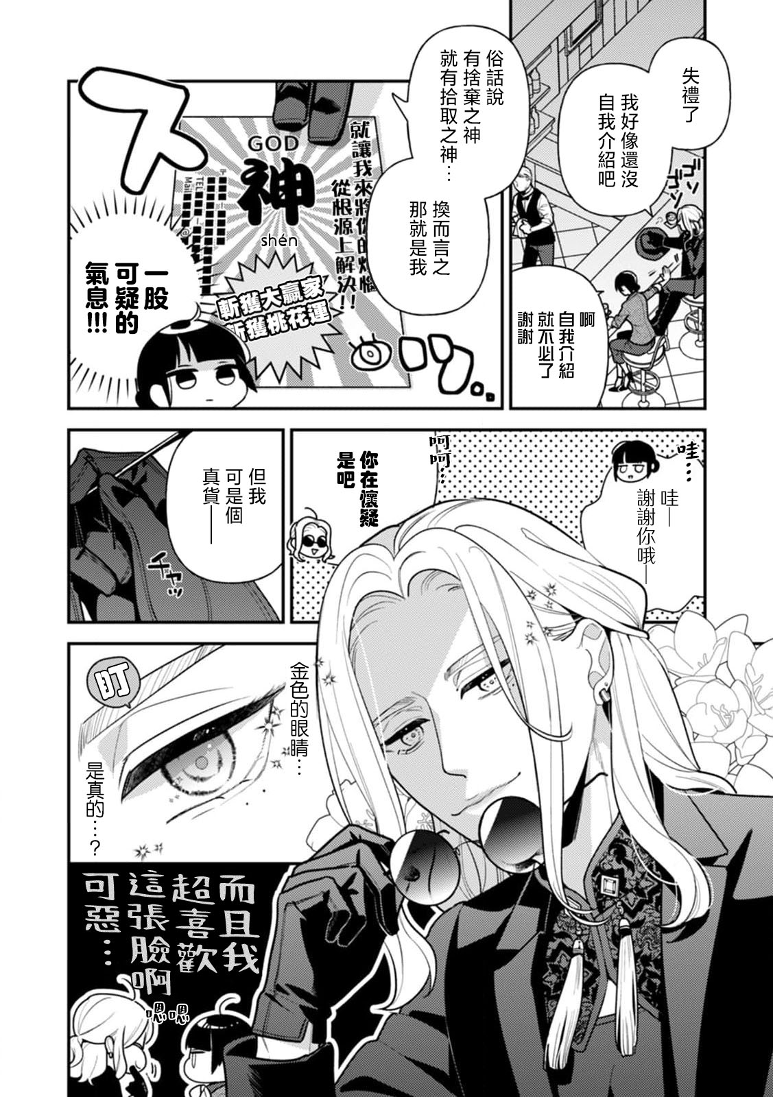 Becomes a masochist for one night! Her sexual fetish is revealed by a suspicious man... | 一夜情时被虐至高潮！不小心将性癖暴露给了怪男人… page 2 full