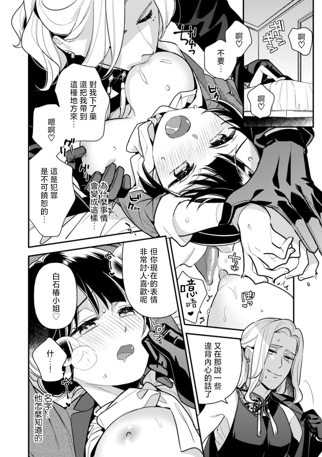 Becomes a masochist for one night! Her sexual fetish is revealed by a suspicious man... | 一夜情时被虐至高潮！不小心将性癖暴露给了怪男人… page 4 full