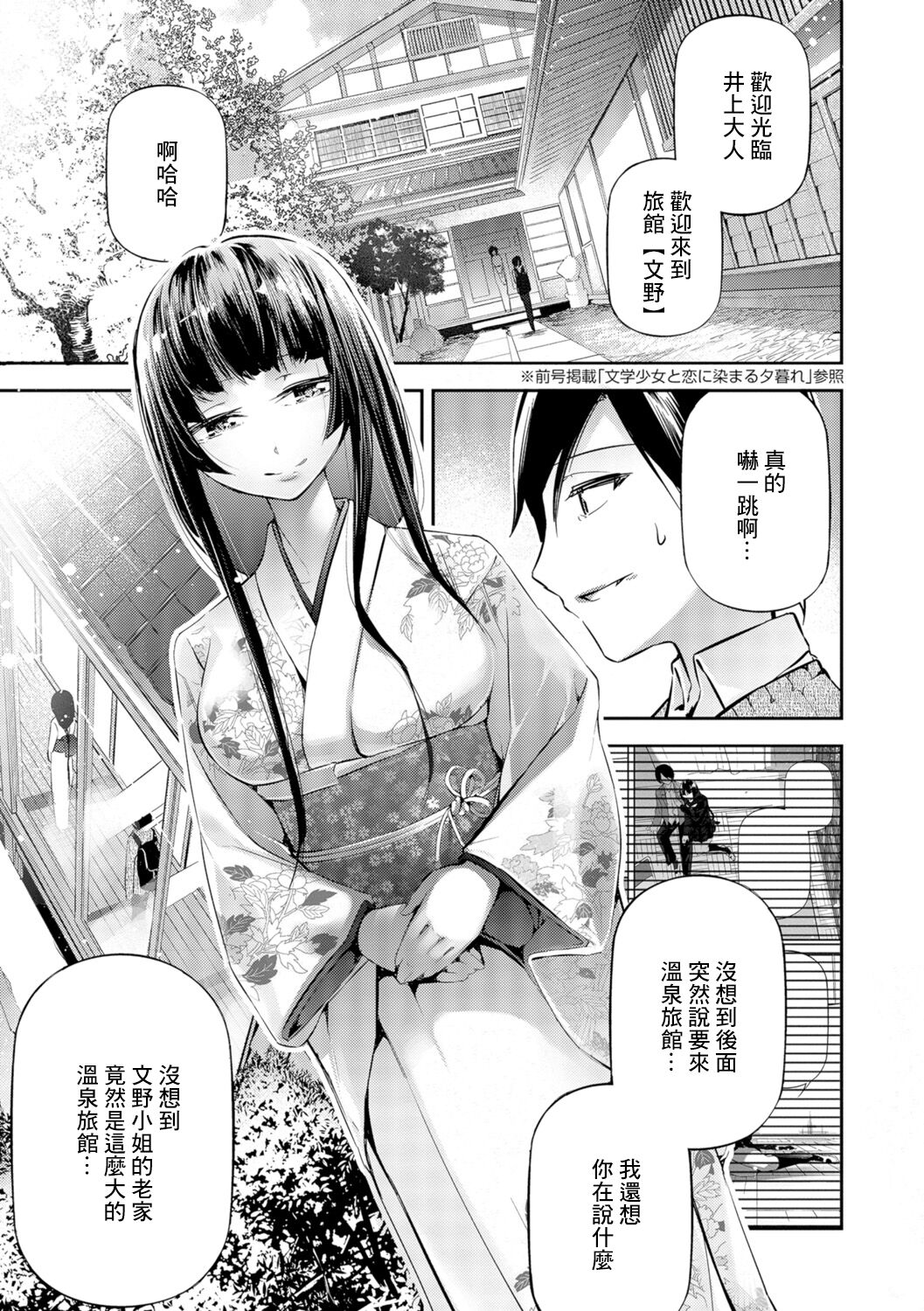Bungaku Shoujo to What a Lovely Days page 5 full