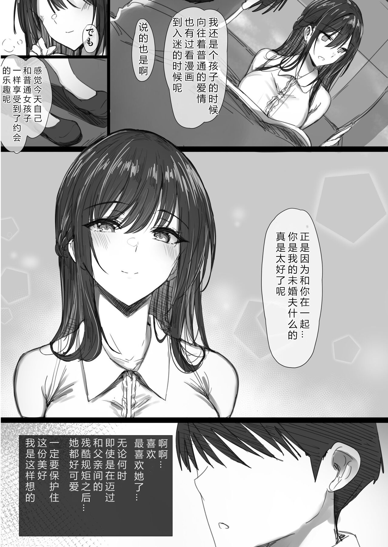 Ki ga Tsuyoi Seiso na Hitozuma Reijou ga Netorareru made no Ichibu Shijuu II page 5 full