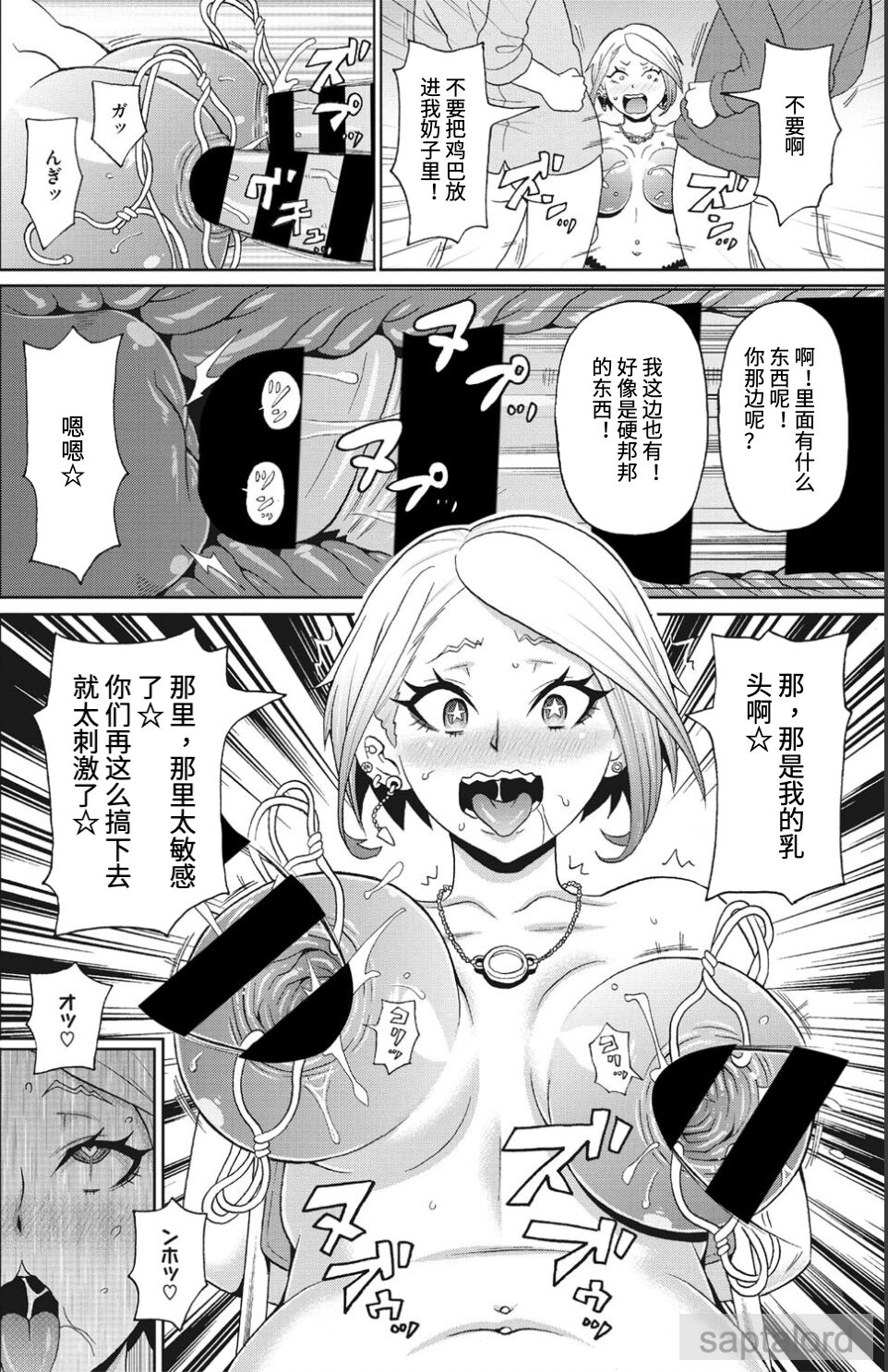  Machichi no Densetsu | 魔乳传说 page 10 full