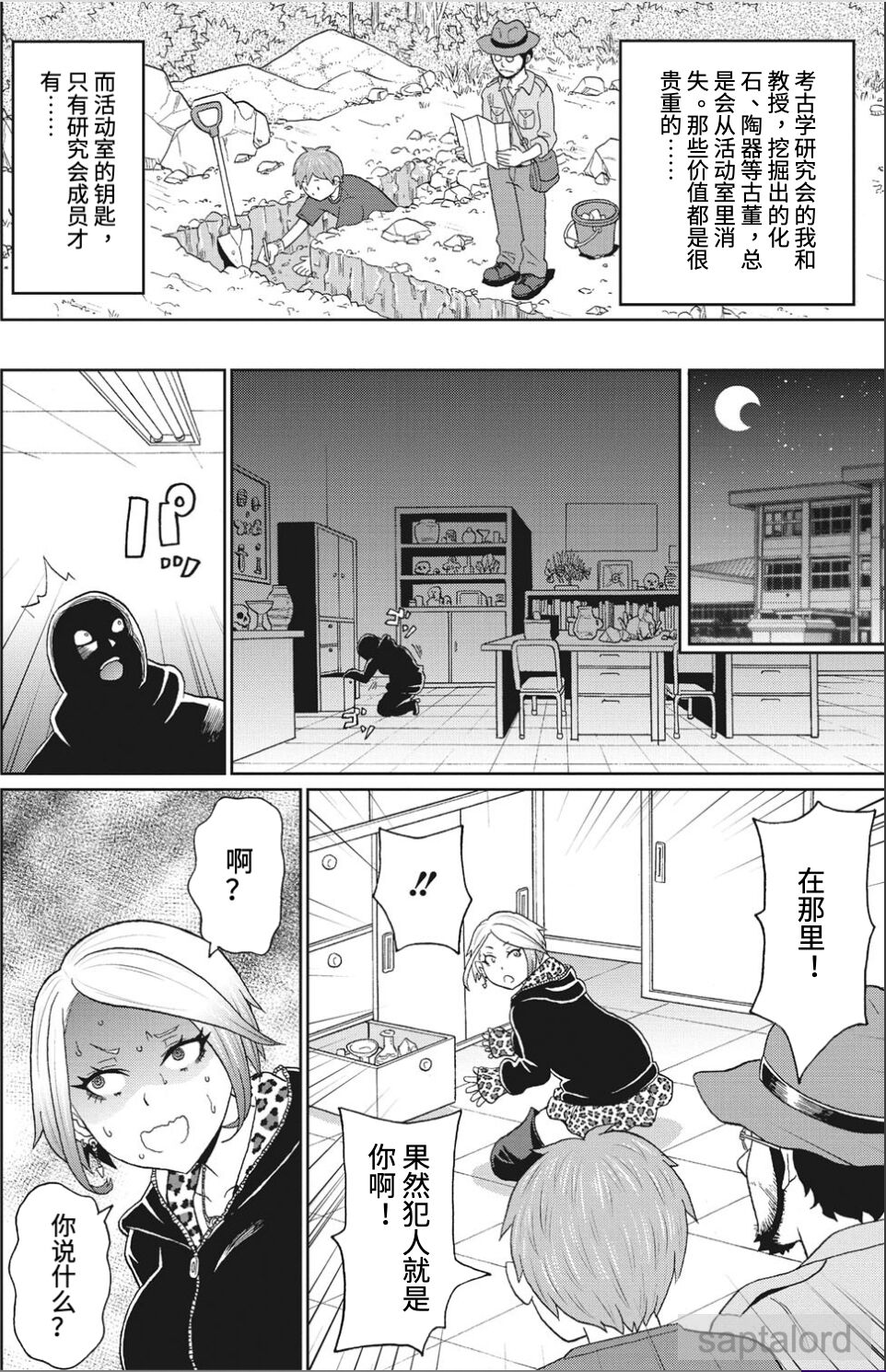  Machichi no Densetsu | 魔乳传说 page 2 full