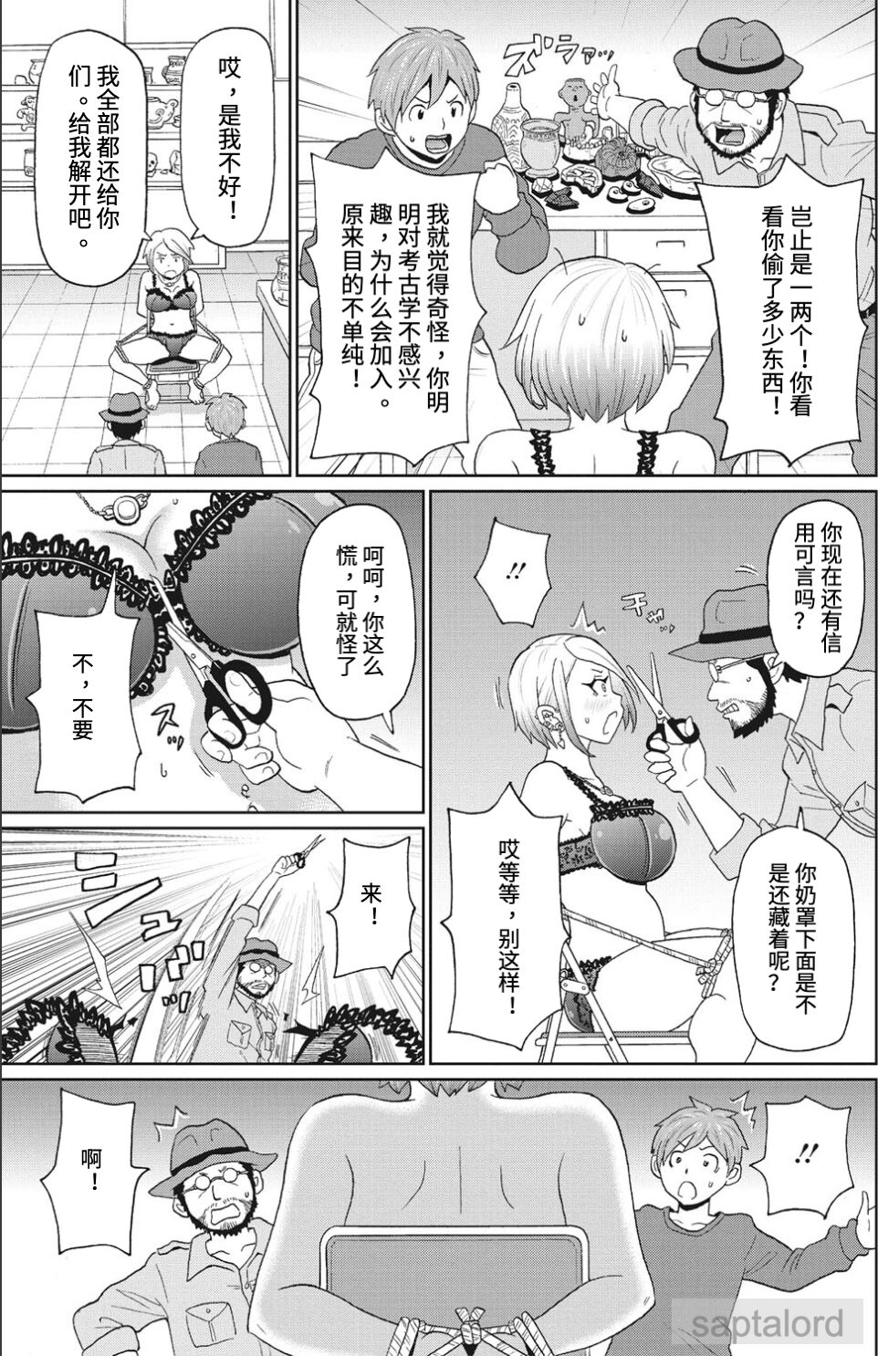  Machichi no Densetsu | 魔乳传说 page 5 full