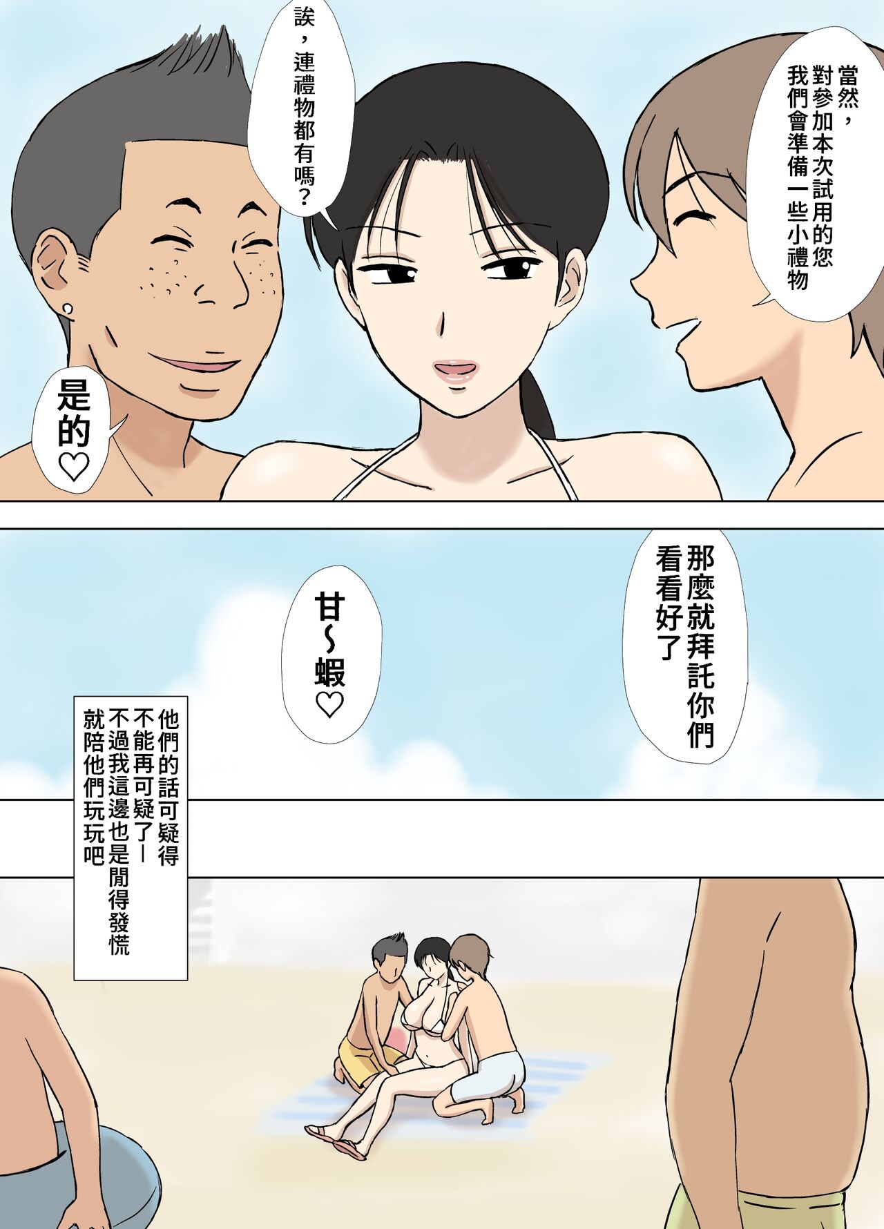 Karamare Tsuma no Kyouko-san Abunai Kaisuiyoku Hen + Zetsurin Gikei Hen page 6 full